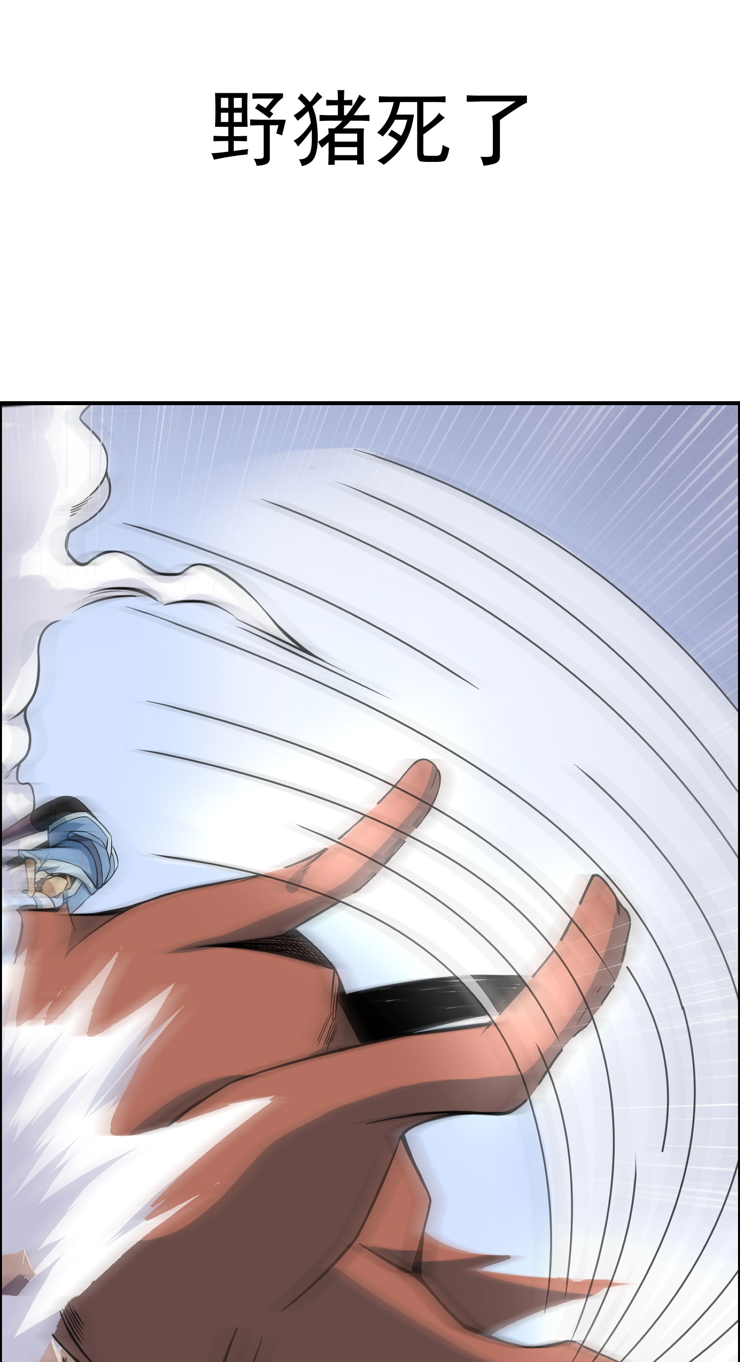 我只想被各位打死00话 放料预告