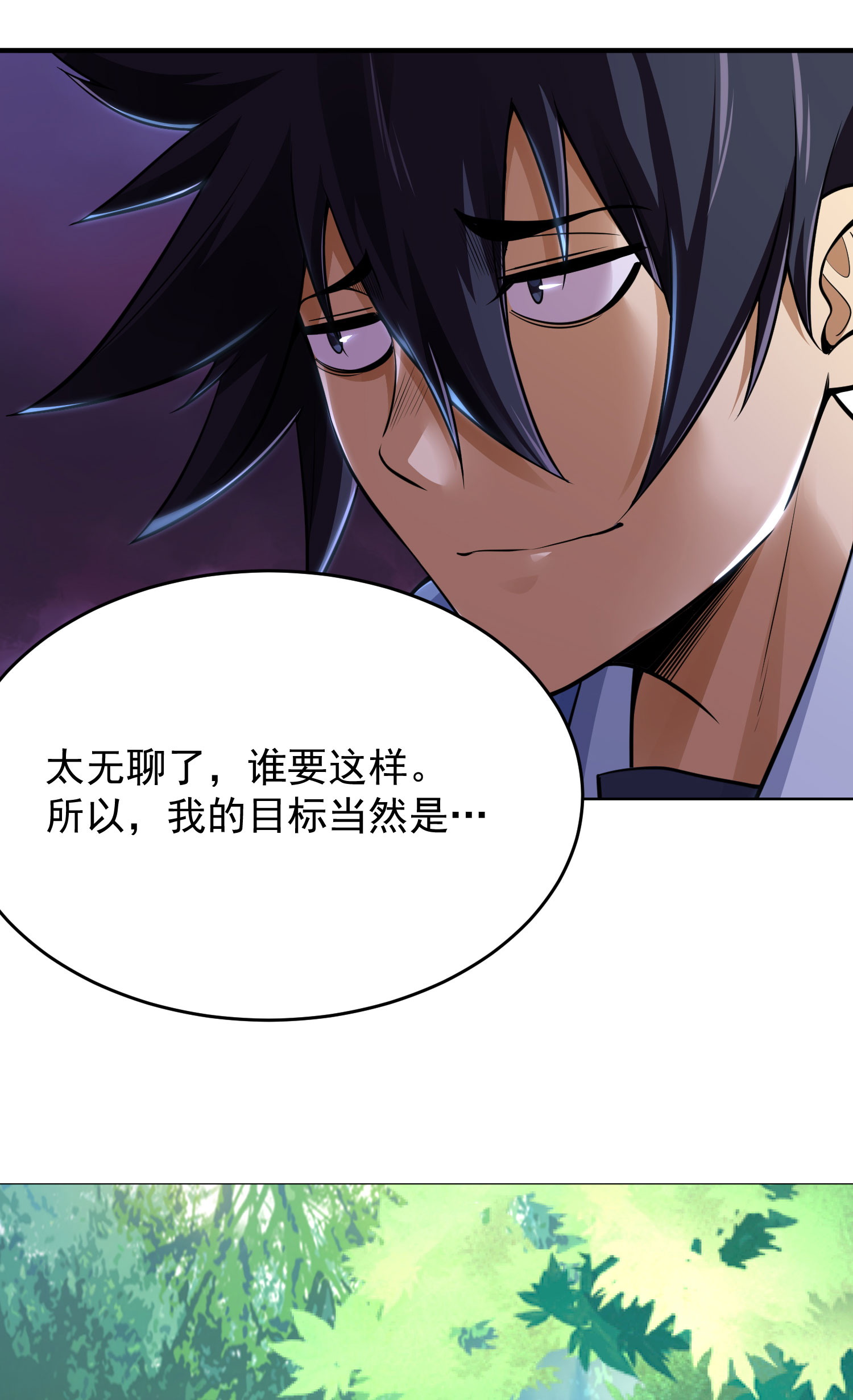 我只想被各位打死00话 放料预告