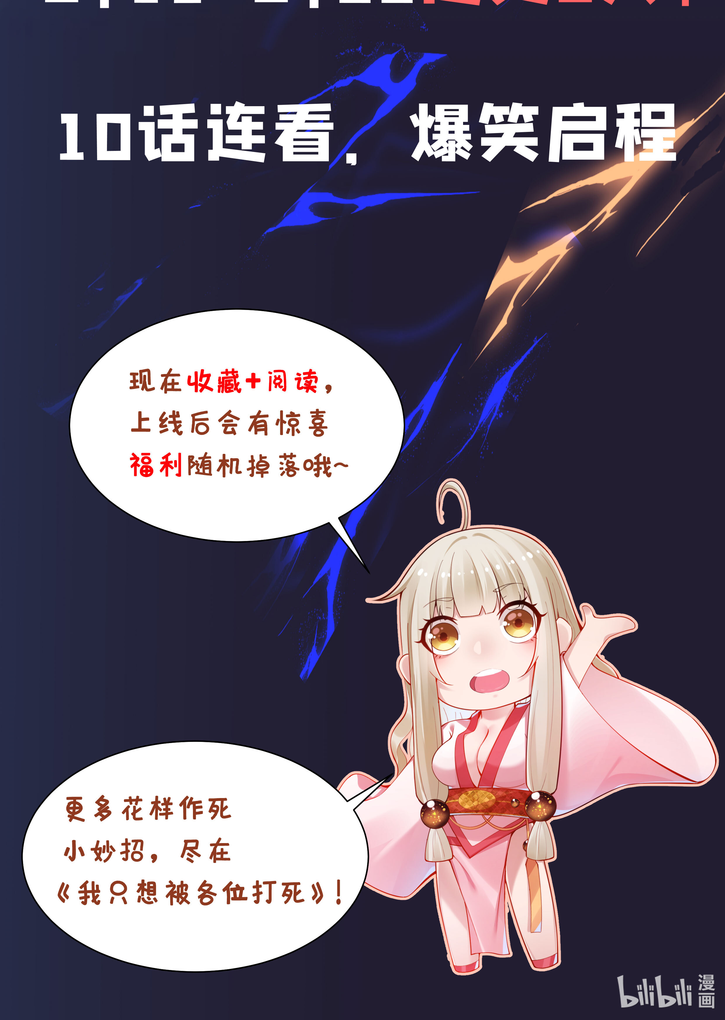 我只想被各位打死00话 放料预告