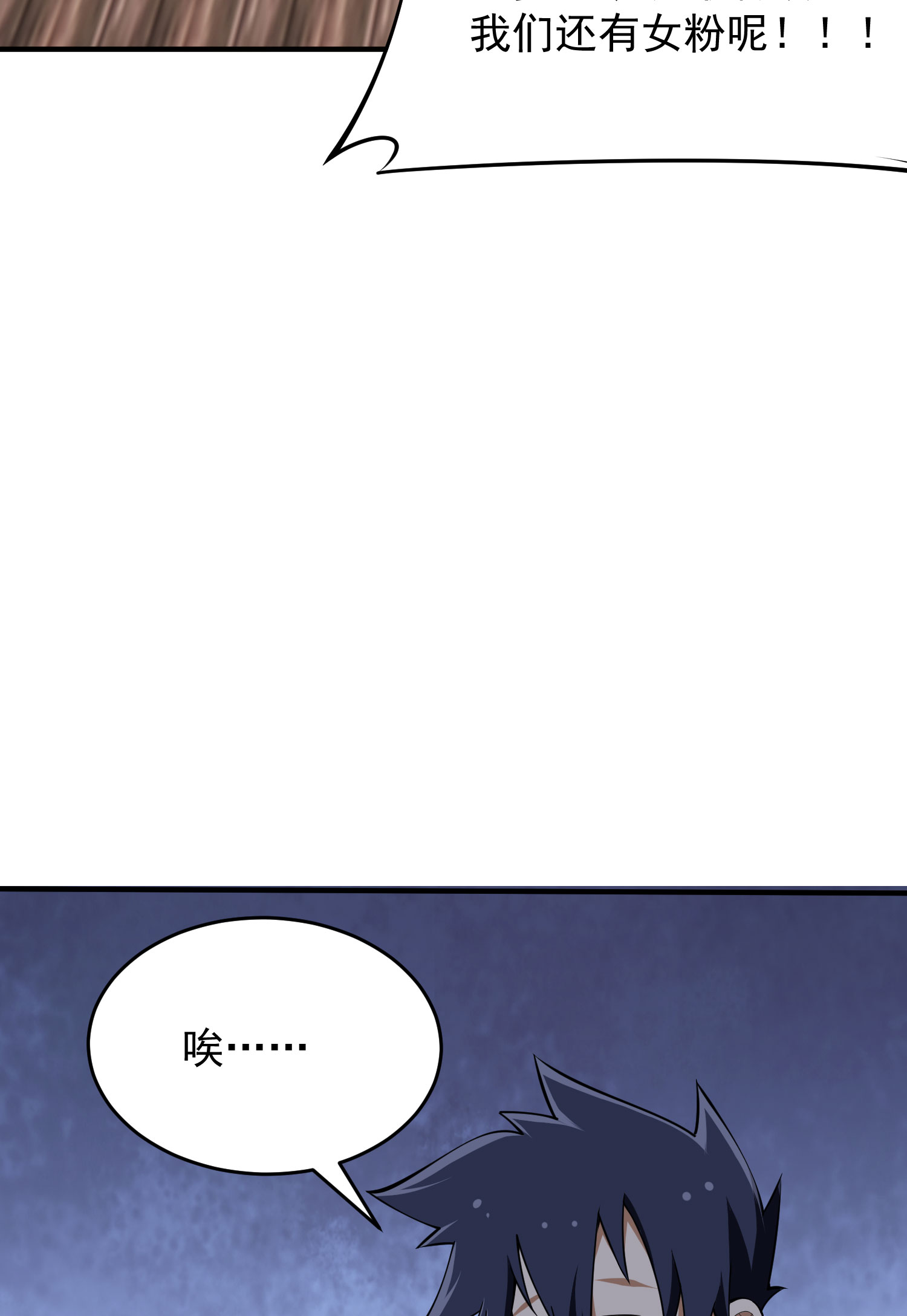 我只想被各位打死00话 放料预告