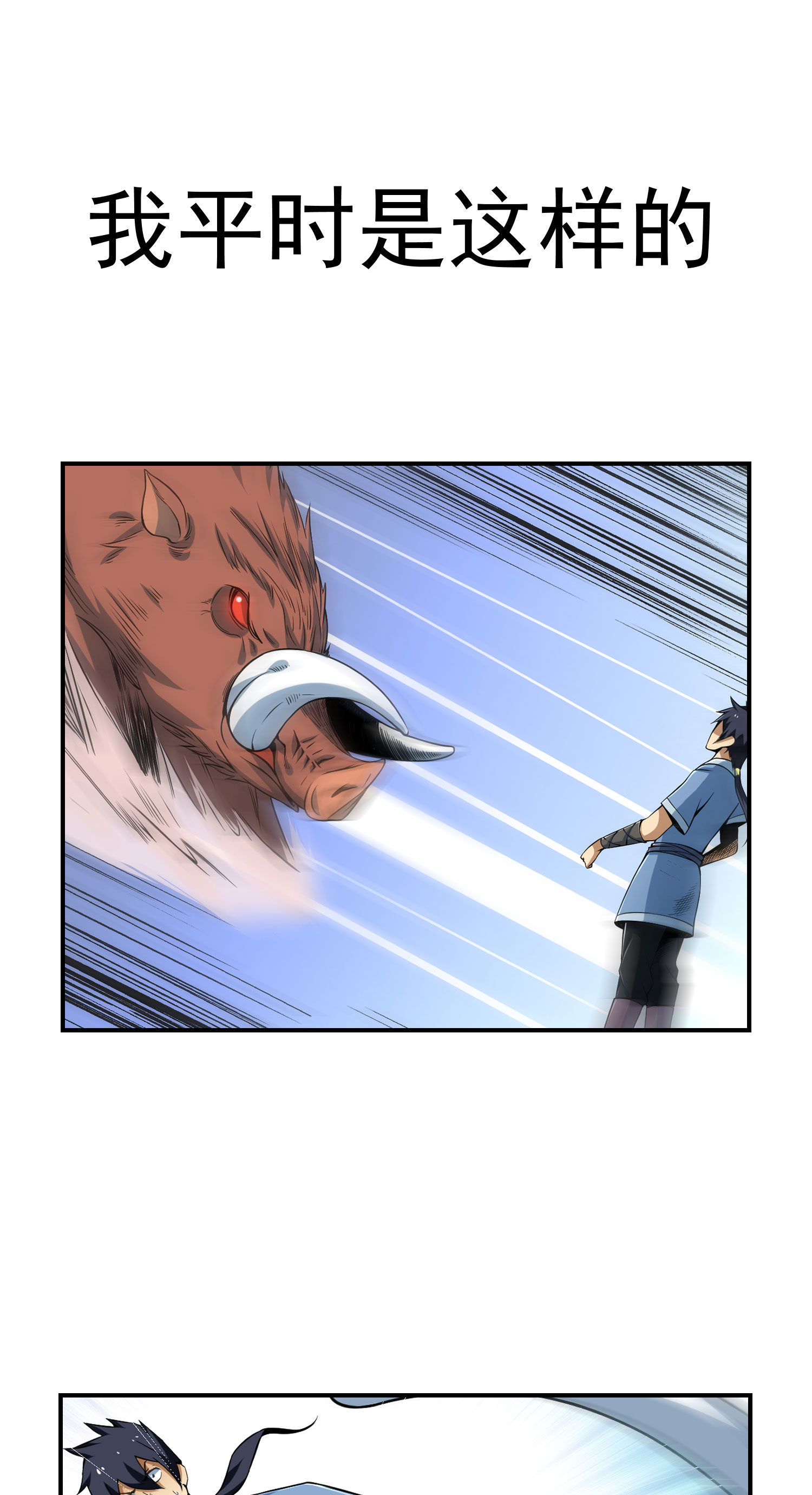 我只想被各位打死00话 放料预告