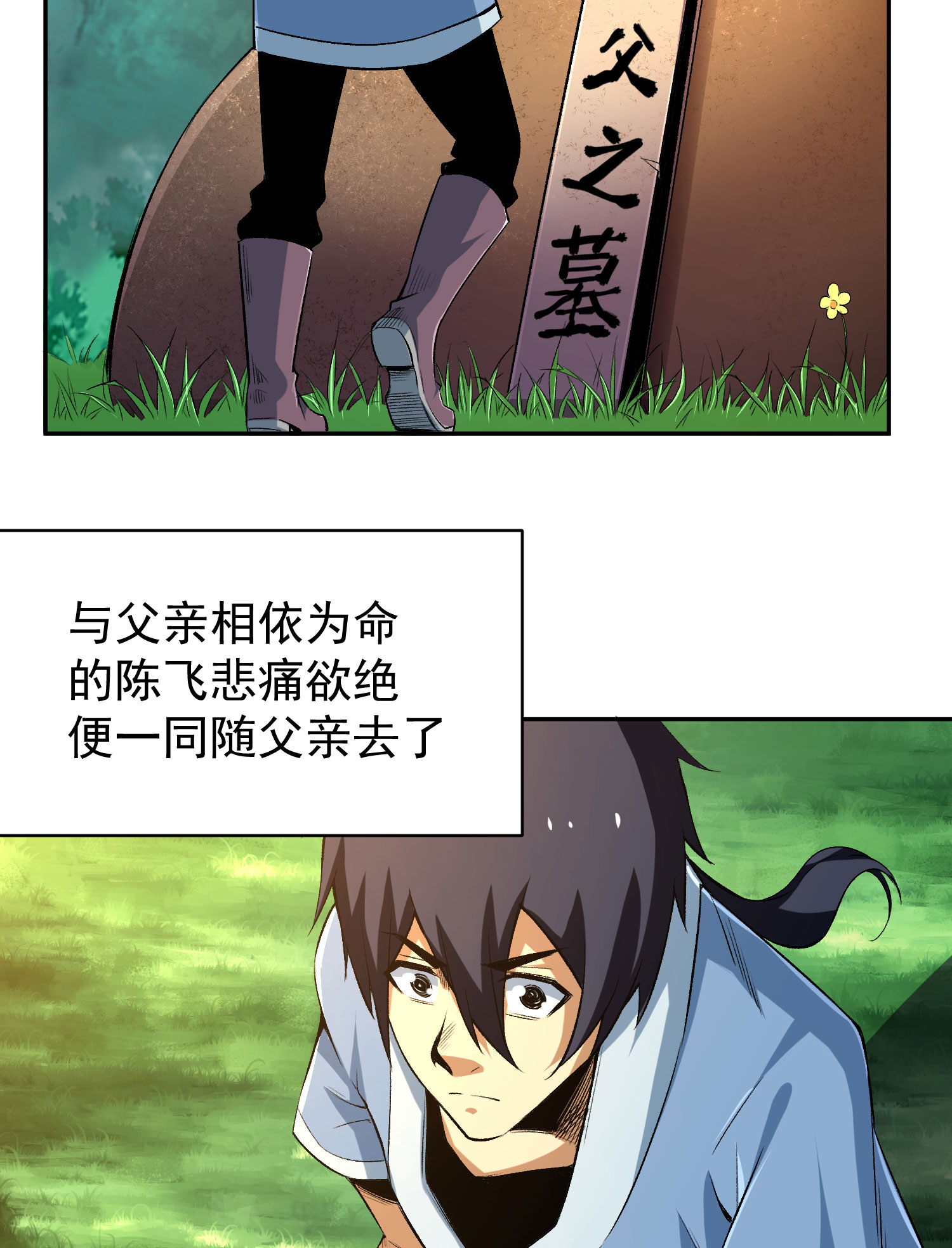 我只想被各位打死01话 穿越开始找死