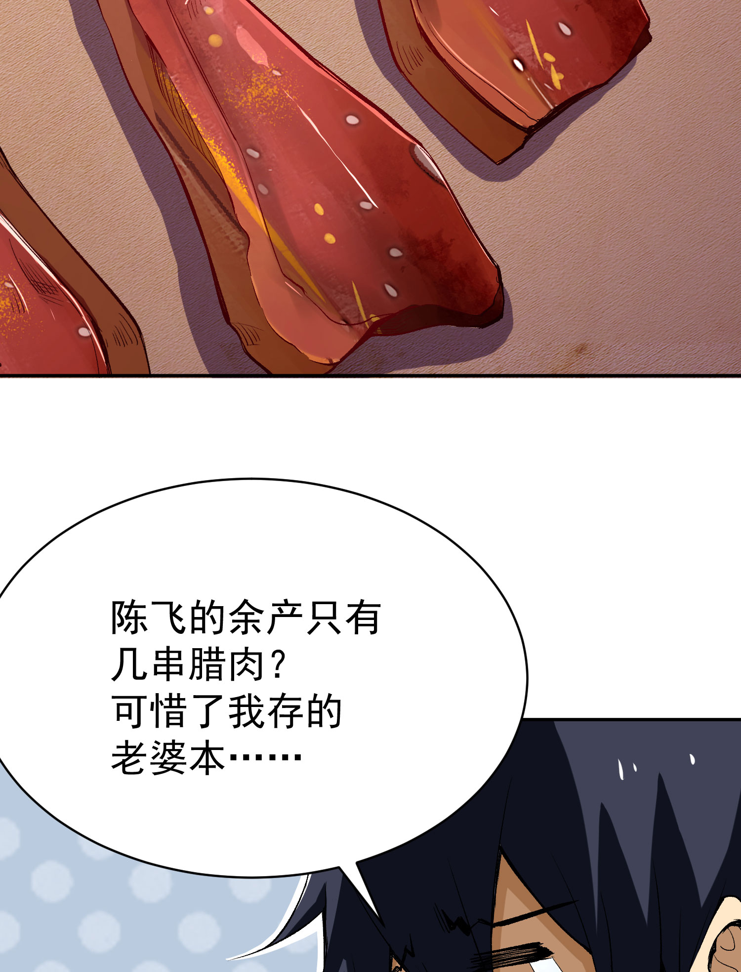 我只想被各位打死01话 穿越开始找死