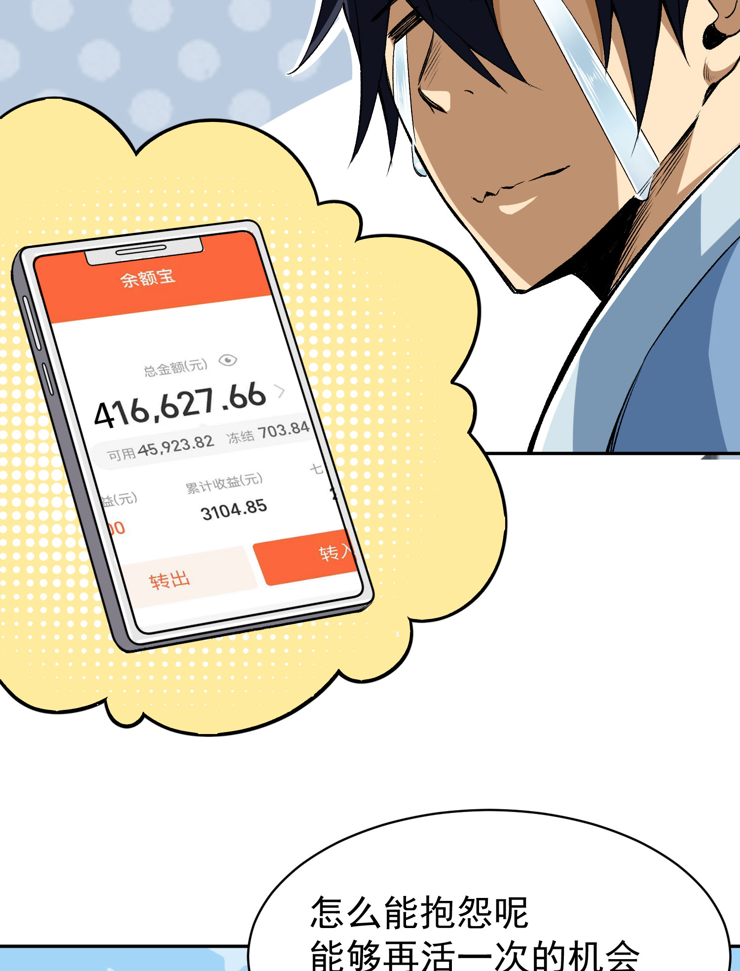 我只想被各位打死01话 穿越开始找死