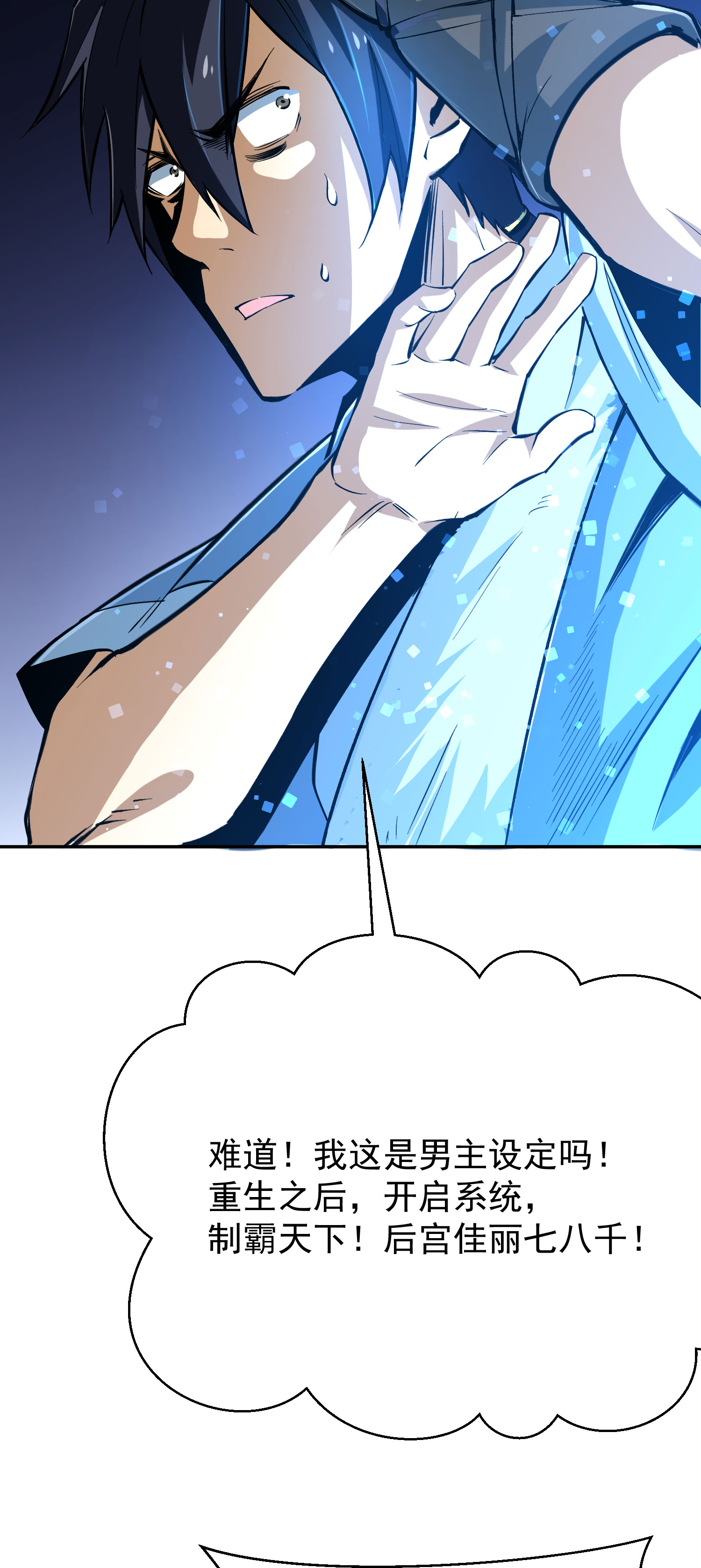 我只想被各位打死01话 穿越开始找死