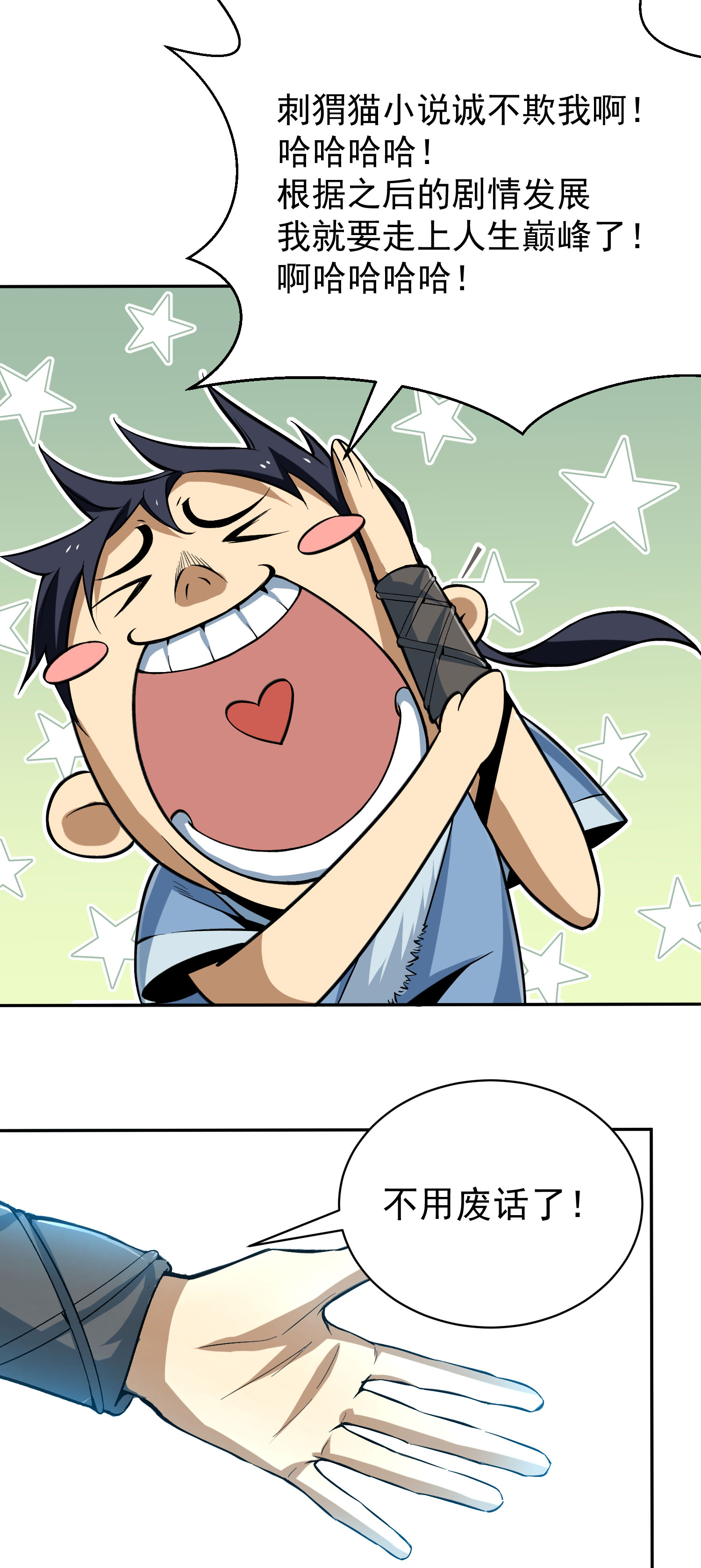 我只想被各位打死01话 穿越开始找死