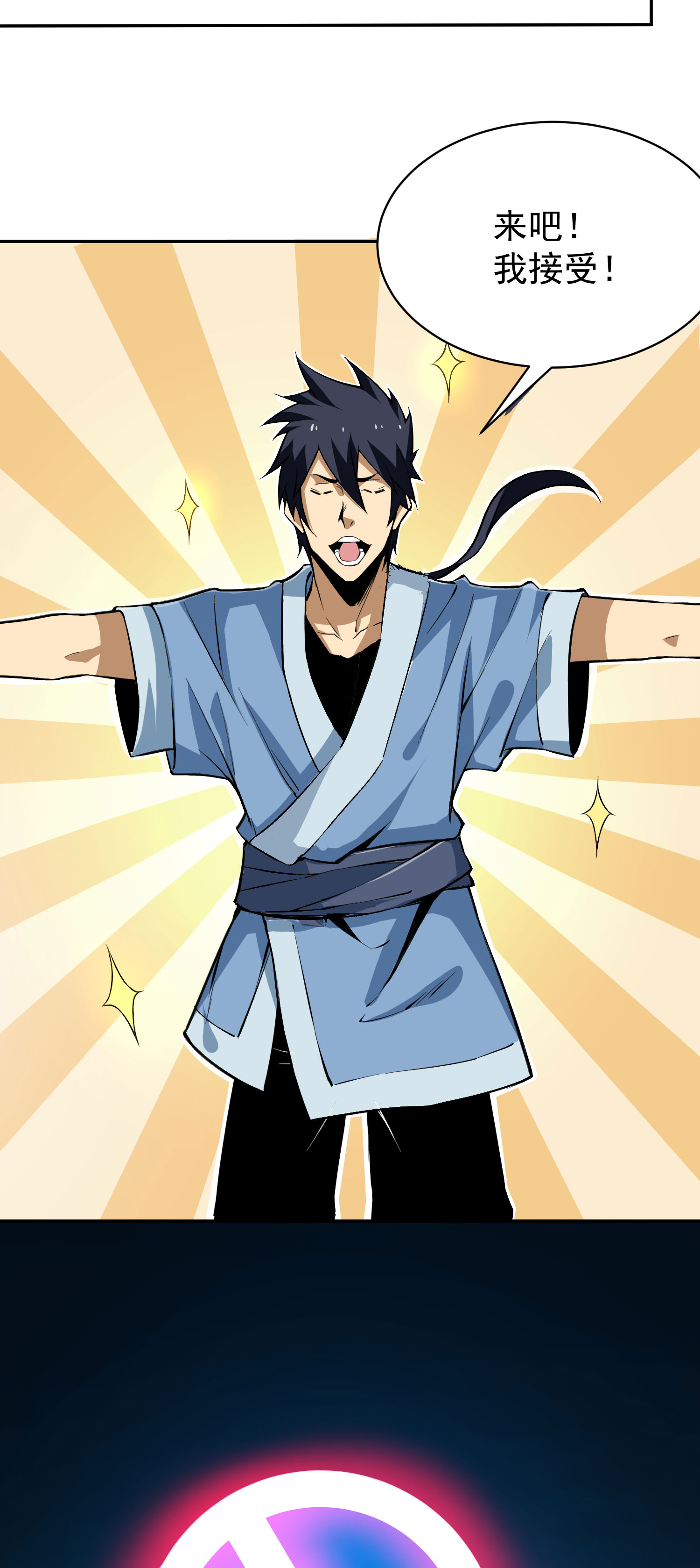 我只想被各位打死01话 穿越开始找死