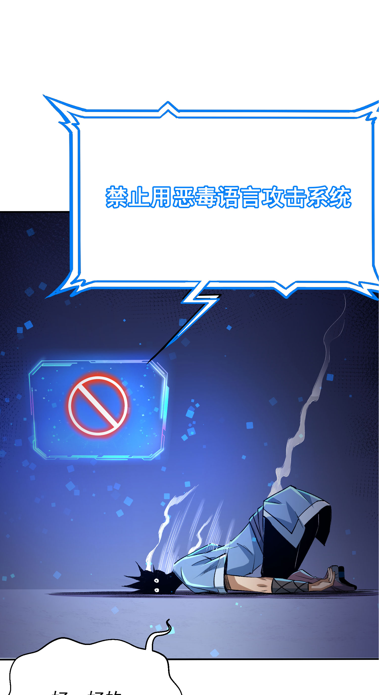 我只想被各位打死01话 穿越开始找死