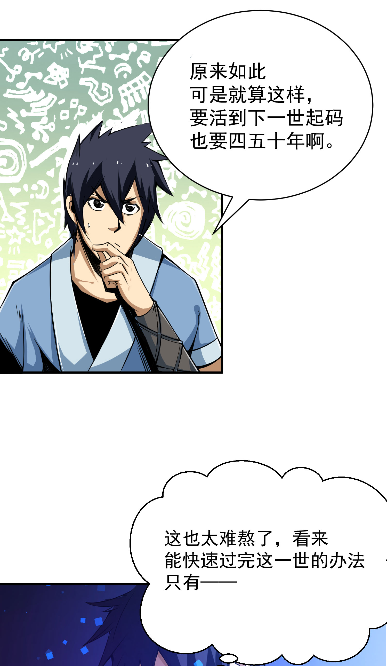 我只想被各位打死01话 穿越开始找死