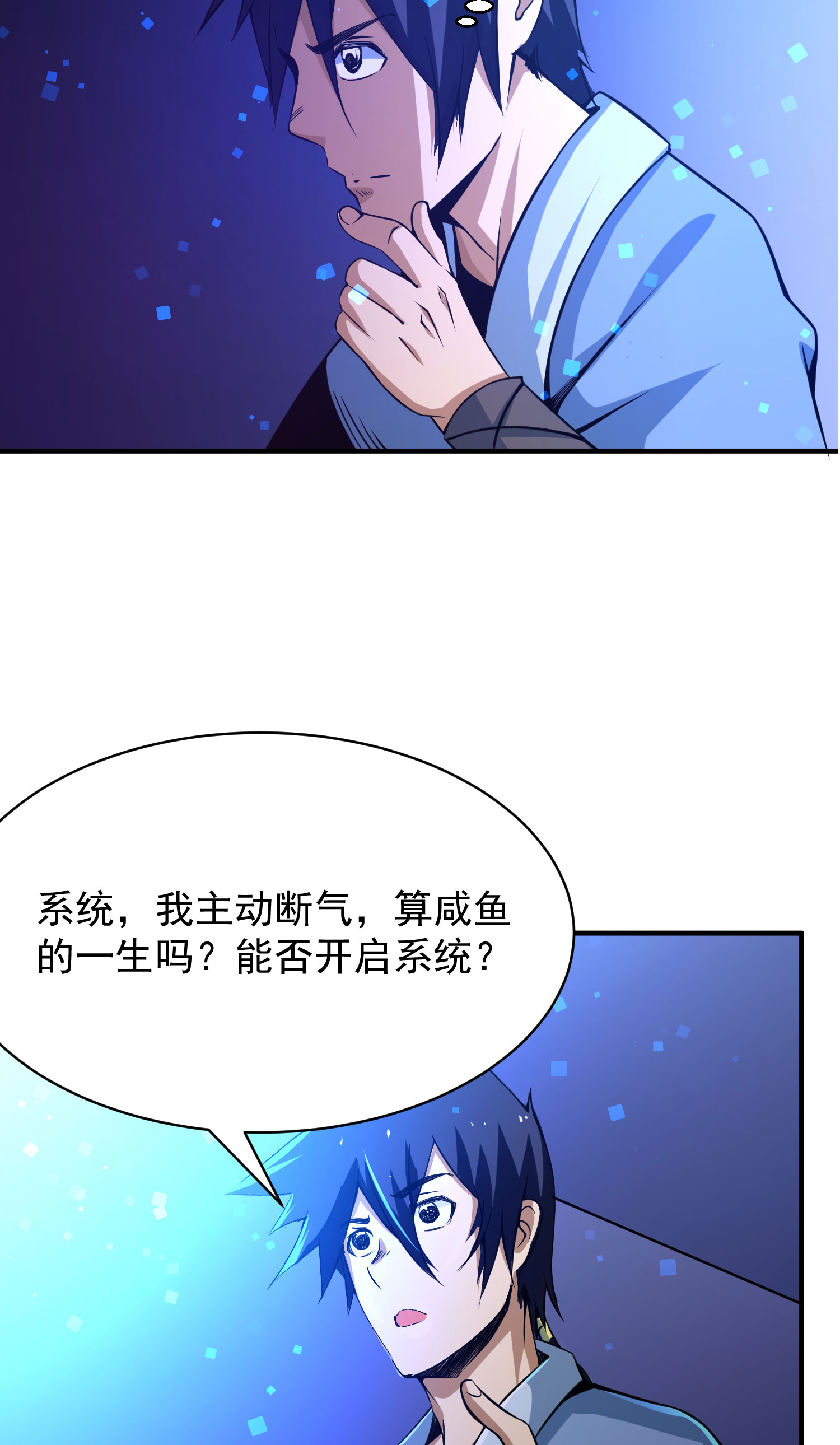 我只想被各位打死01话 穿越开始找死