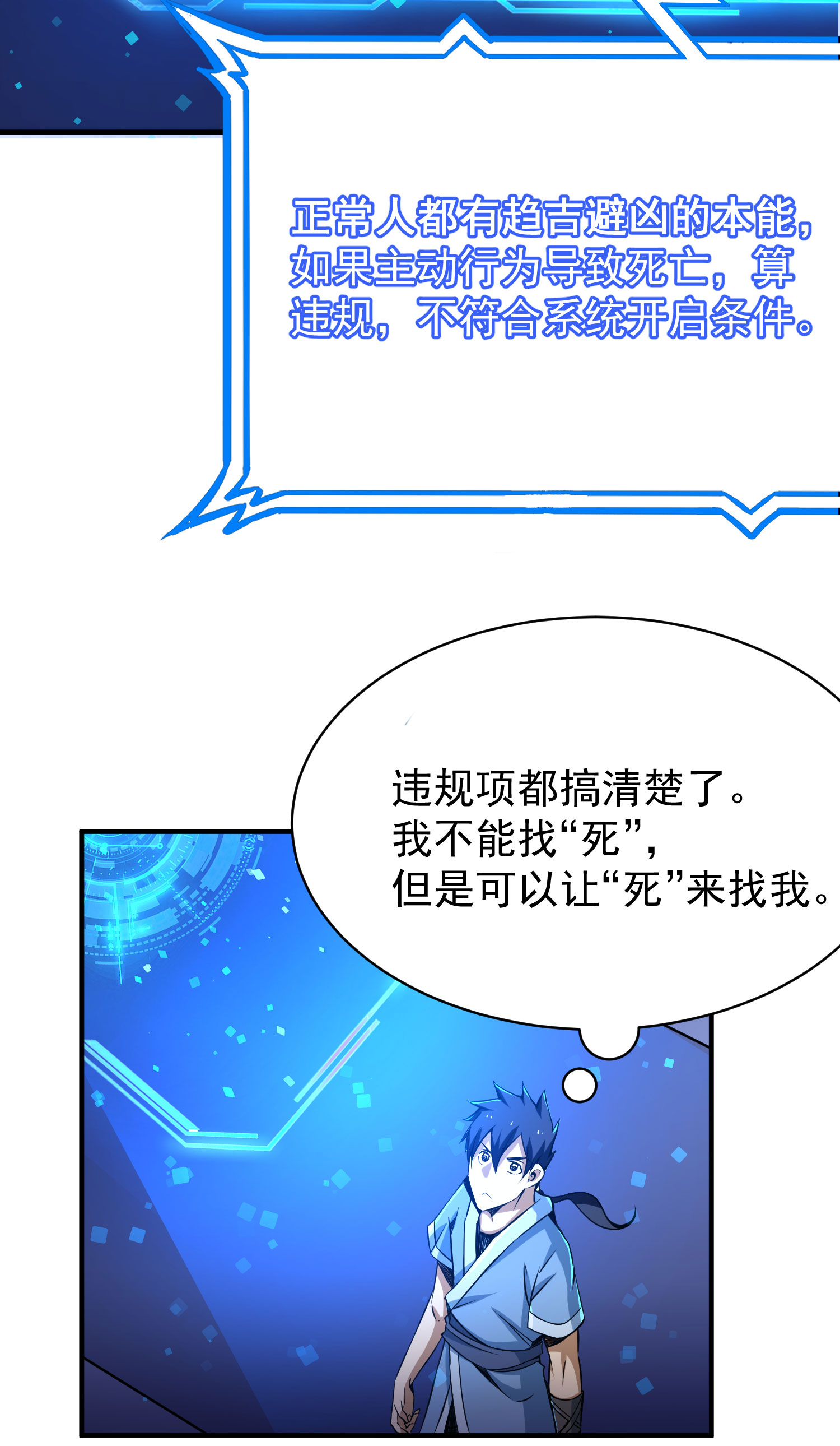 我只想被各位打死01话 穿越开始找死