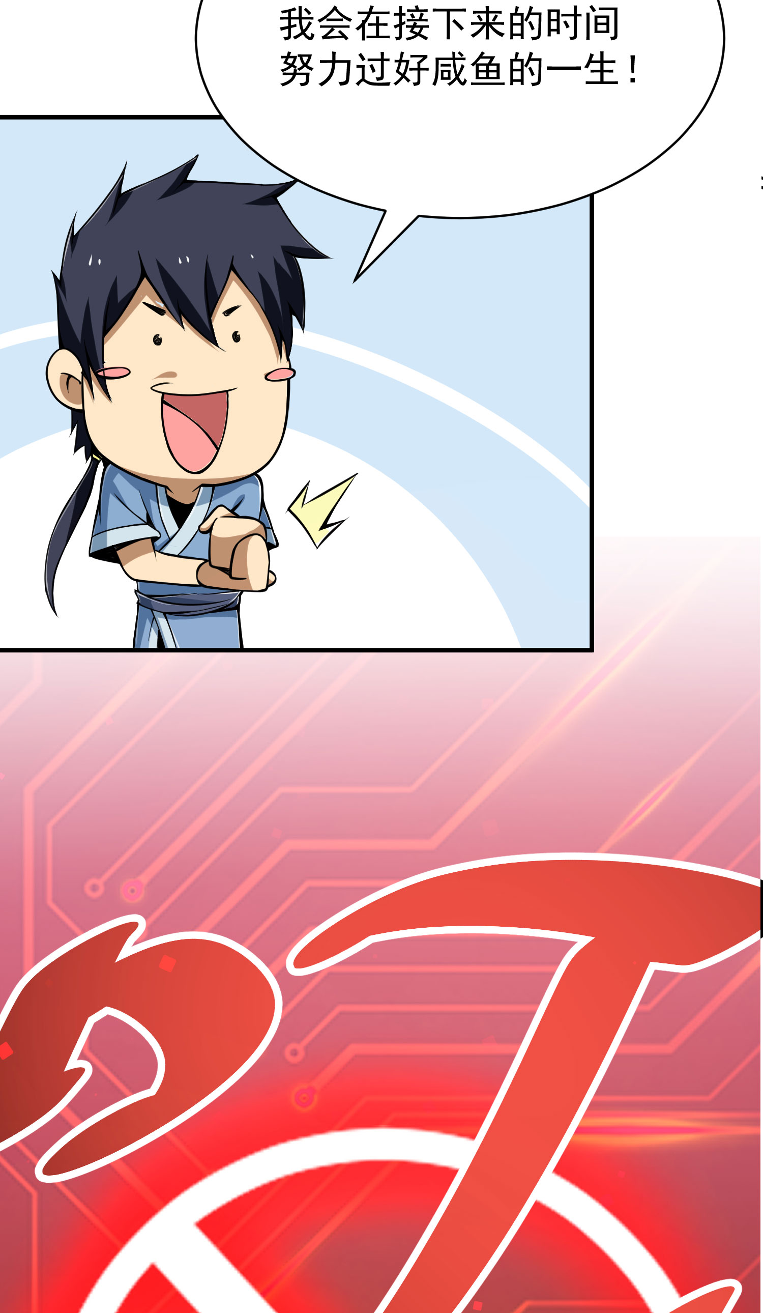 我只想被各位打死01话 穿越开始找死