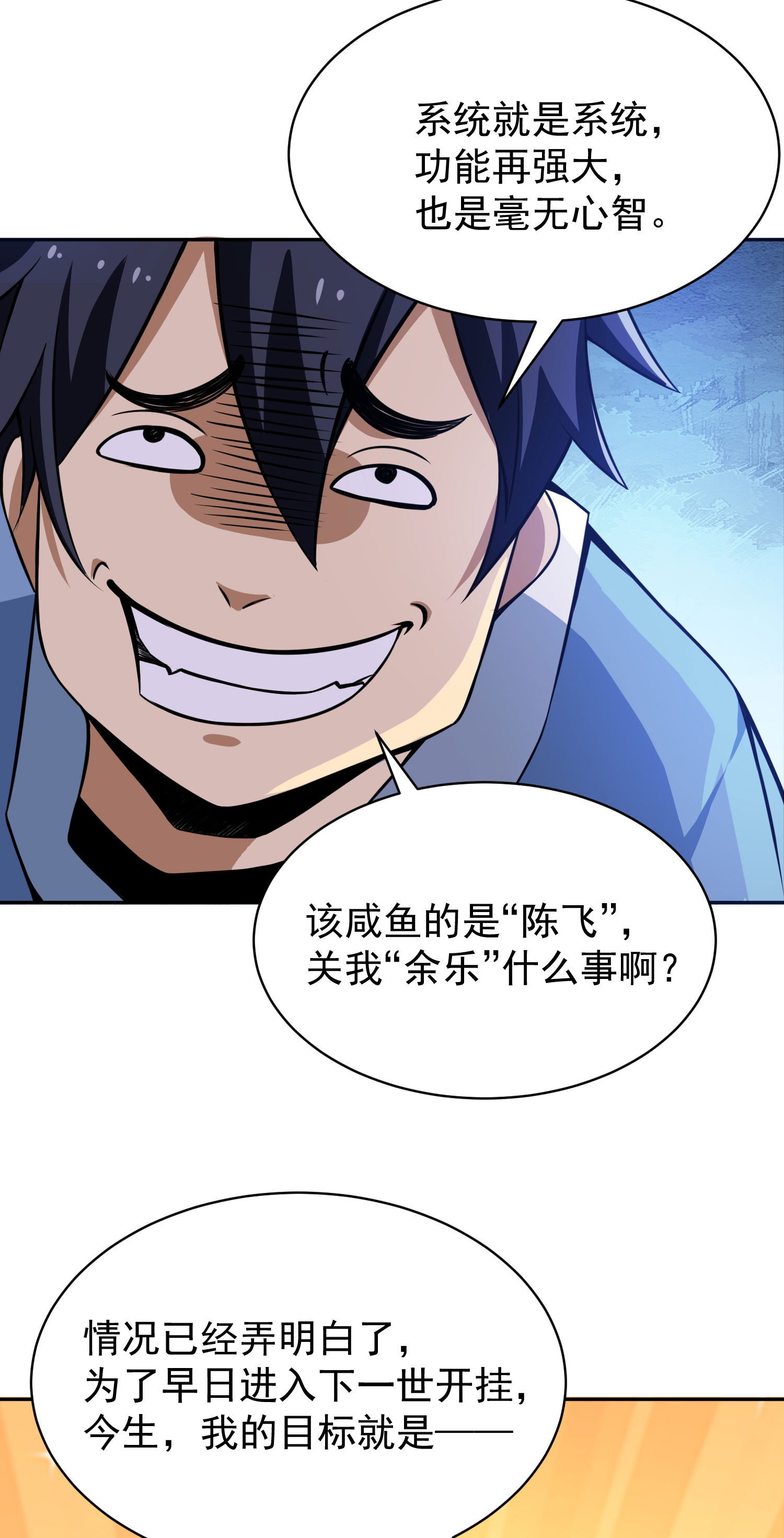 我只想被各位打死01话 穿越开始找死