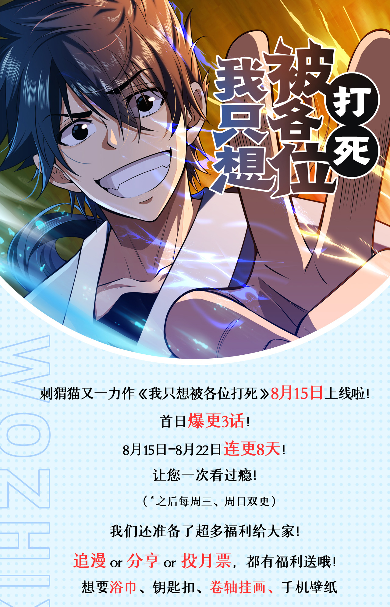 我只想被各位打死01话 穿越开始找死