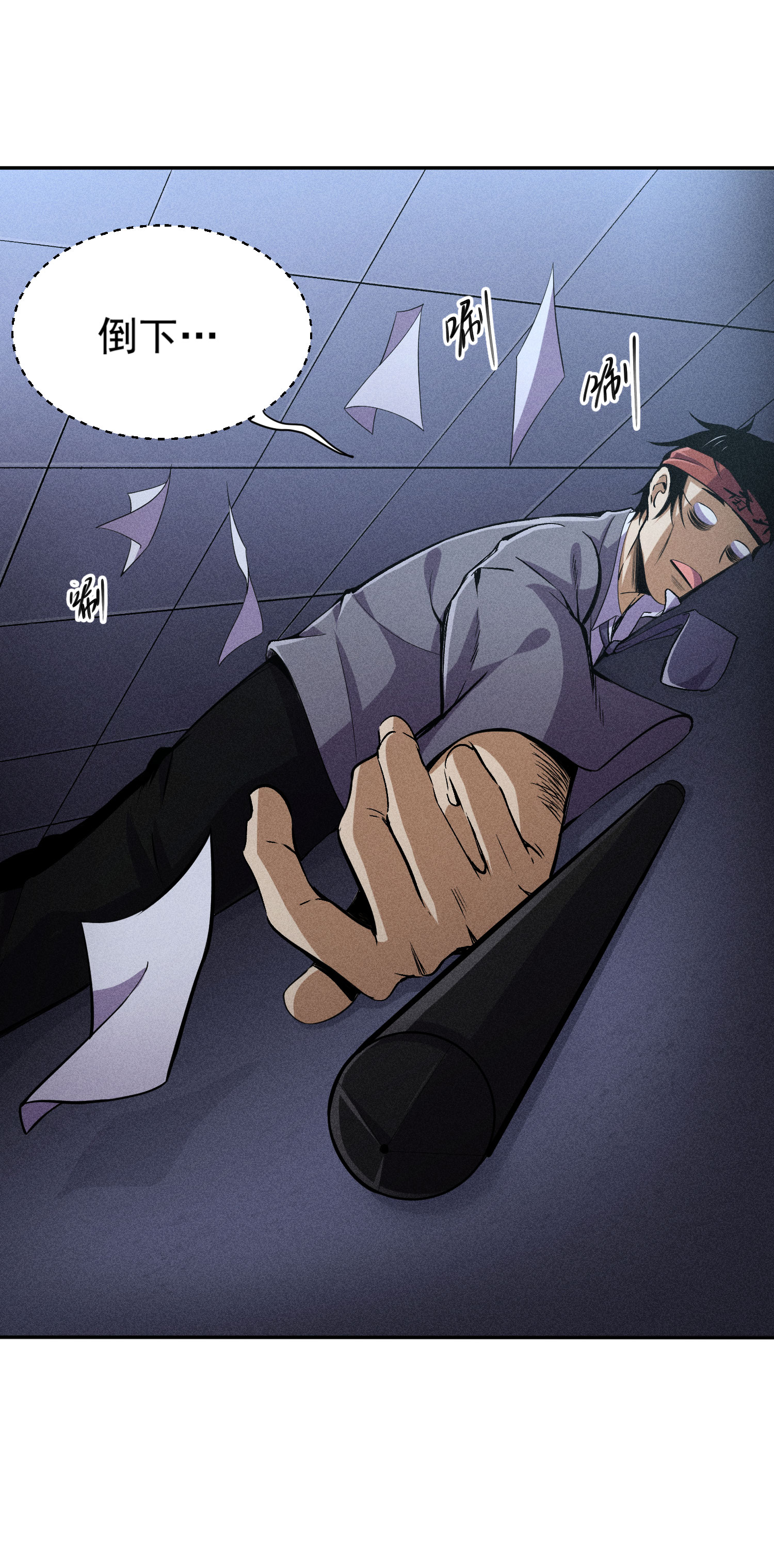 我只想被各位打死01话 穿越开始找死