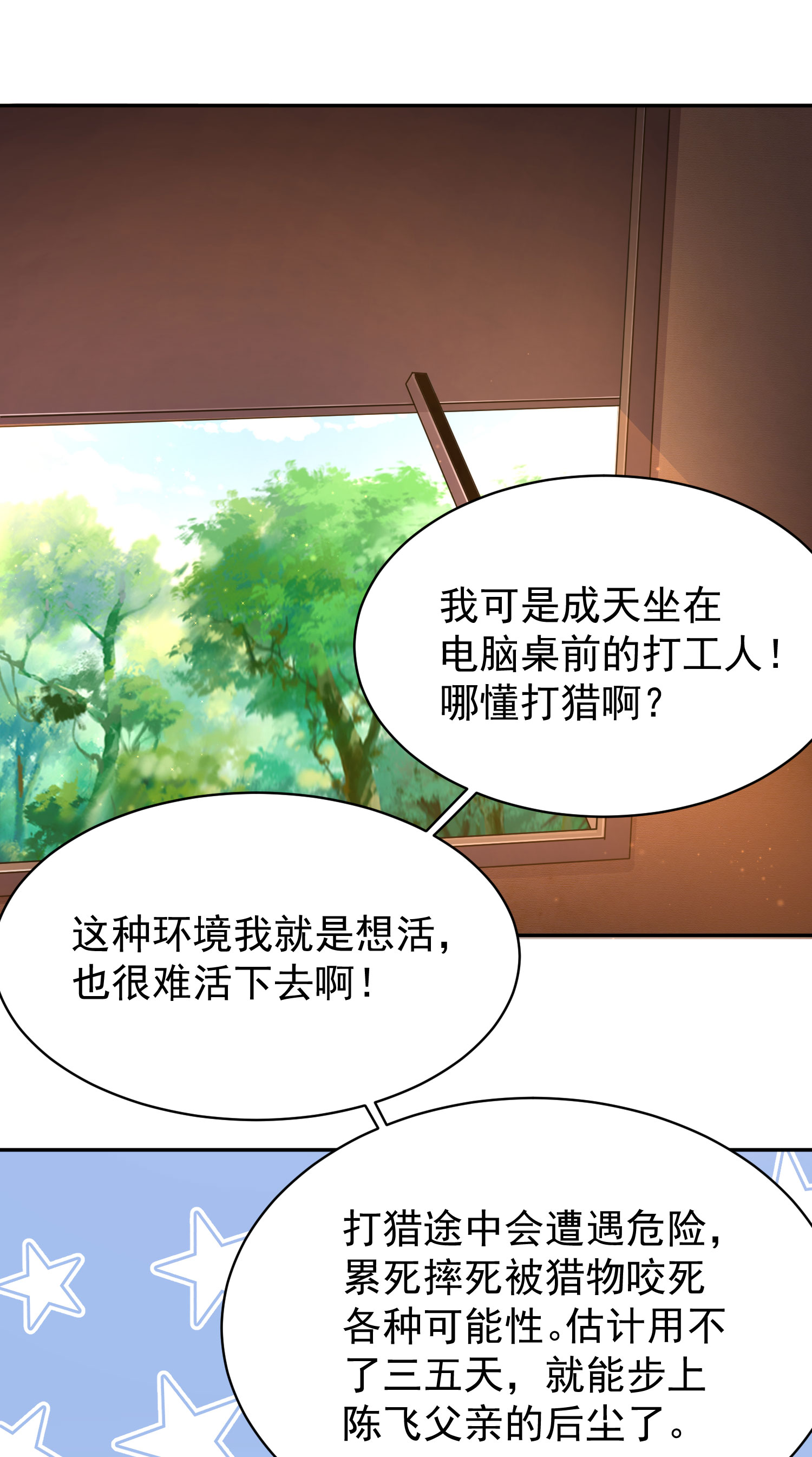 我只想被各位打死02话 手怎么自己动了！？