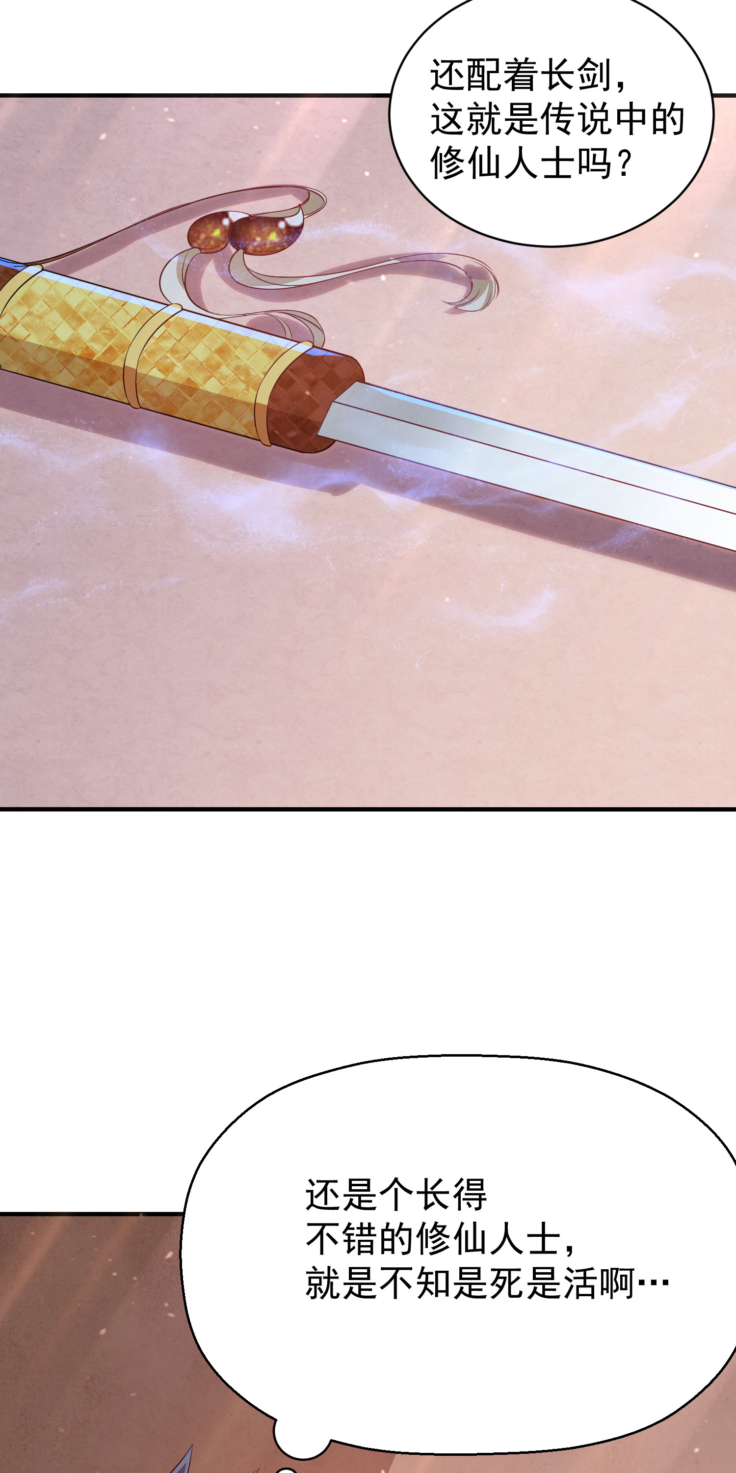 我只想被各位打死03话 姑娘你这是做什么！？