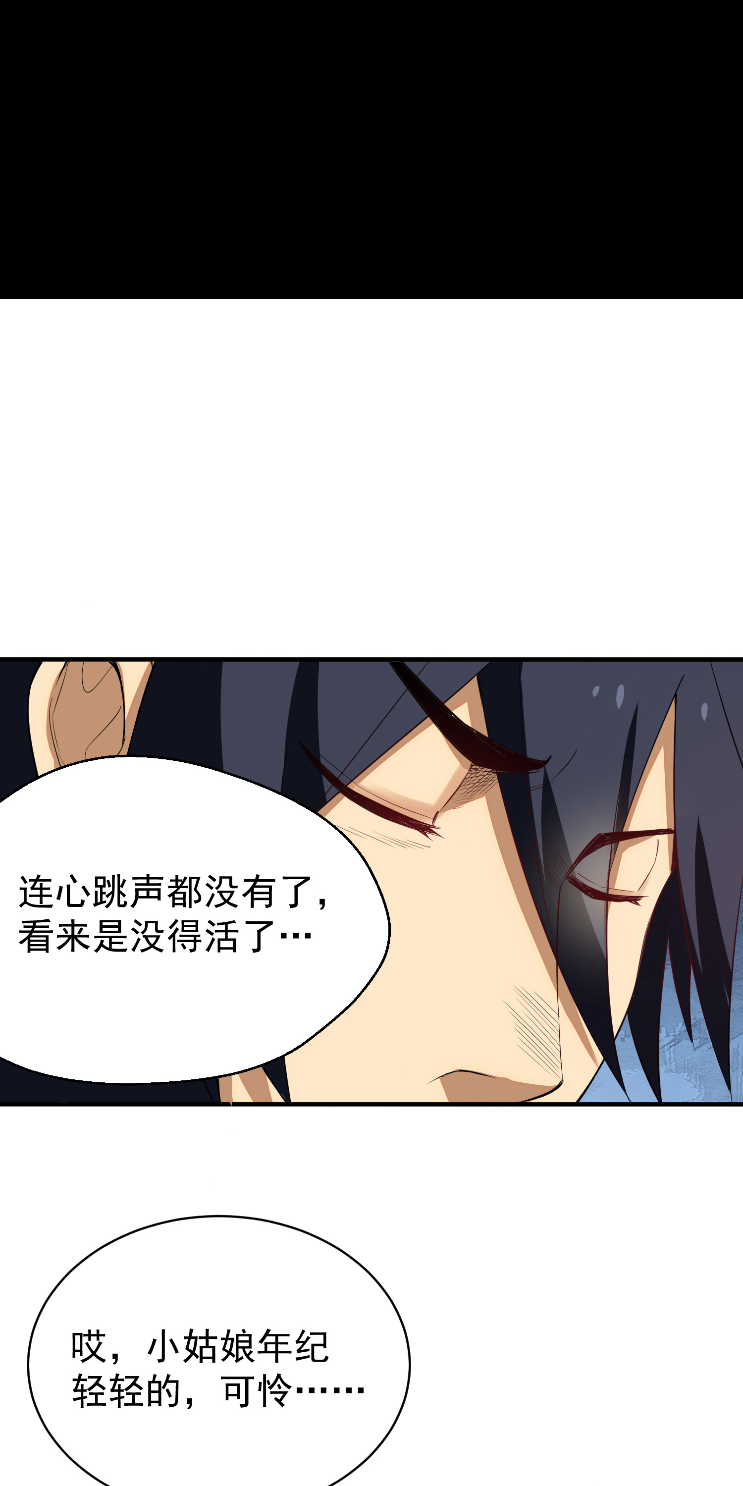 我只想被各位打死03话 姑娘你这是做什么！？