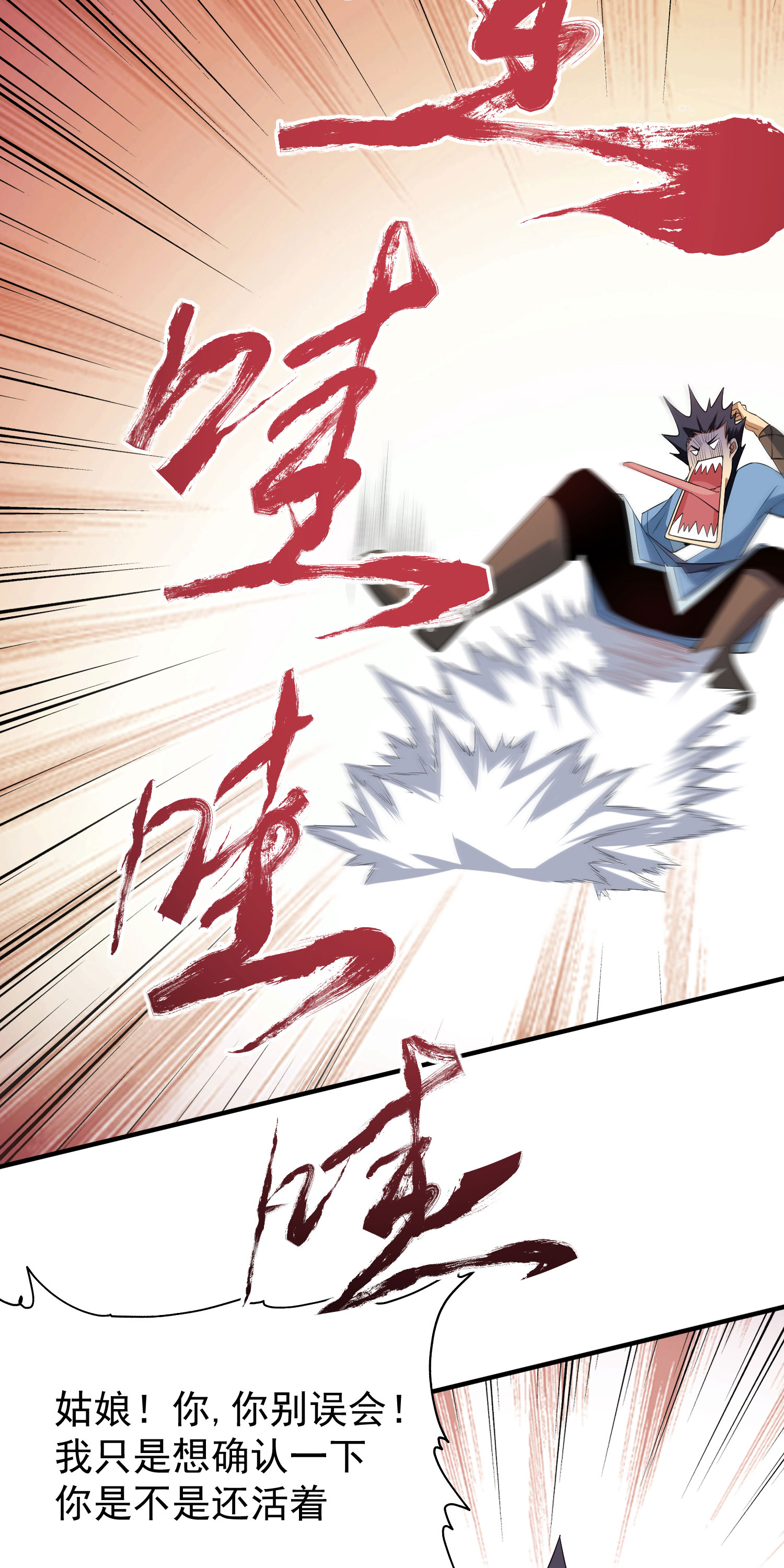 我只想被各位打死03话 姑娘你这是做什么！？