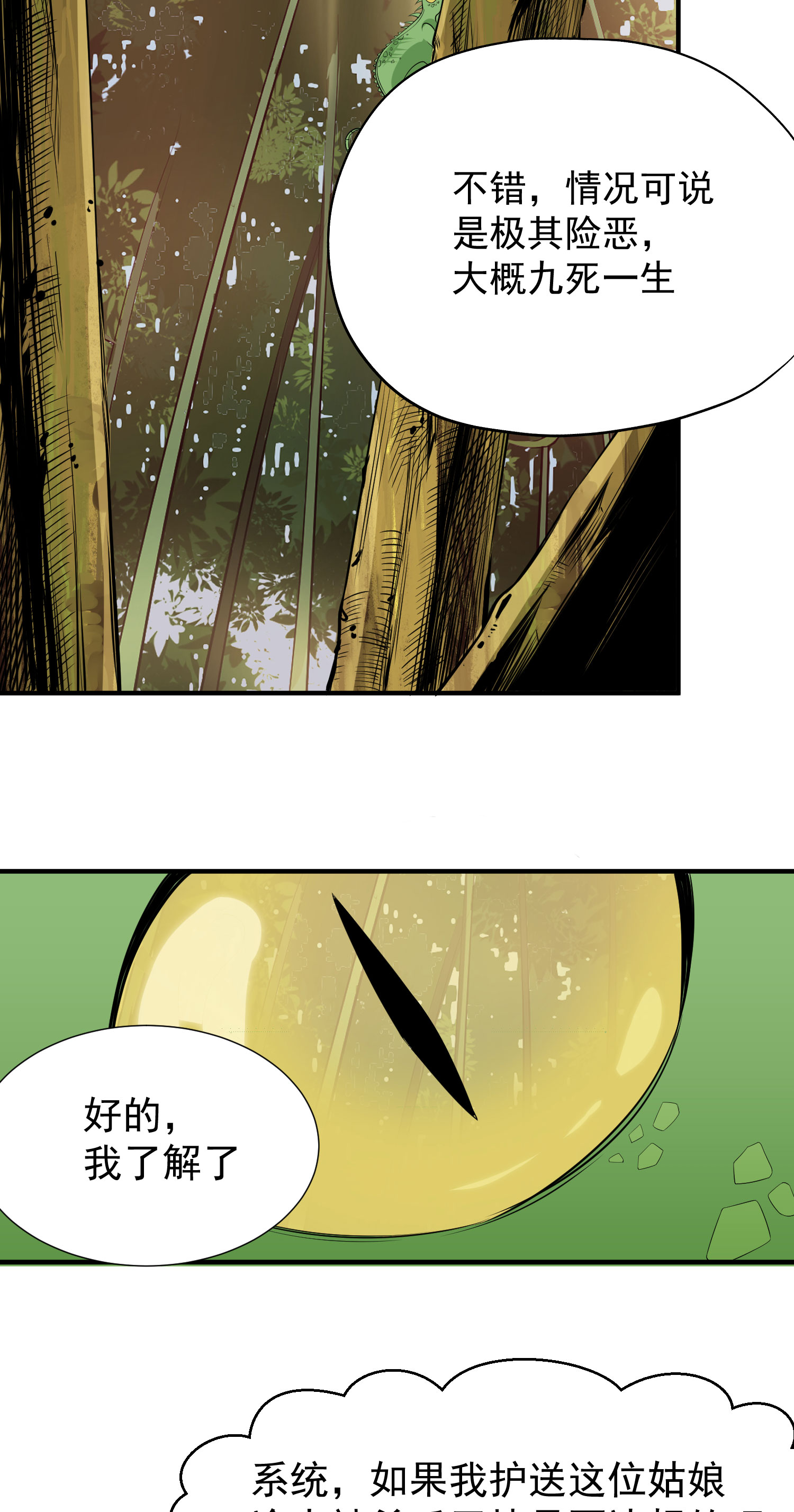 我只想被各位打死04话 助人为乐不违规