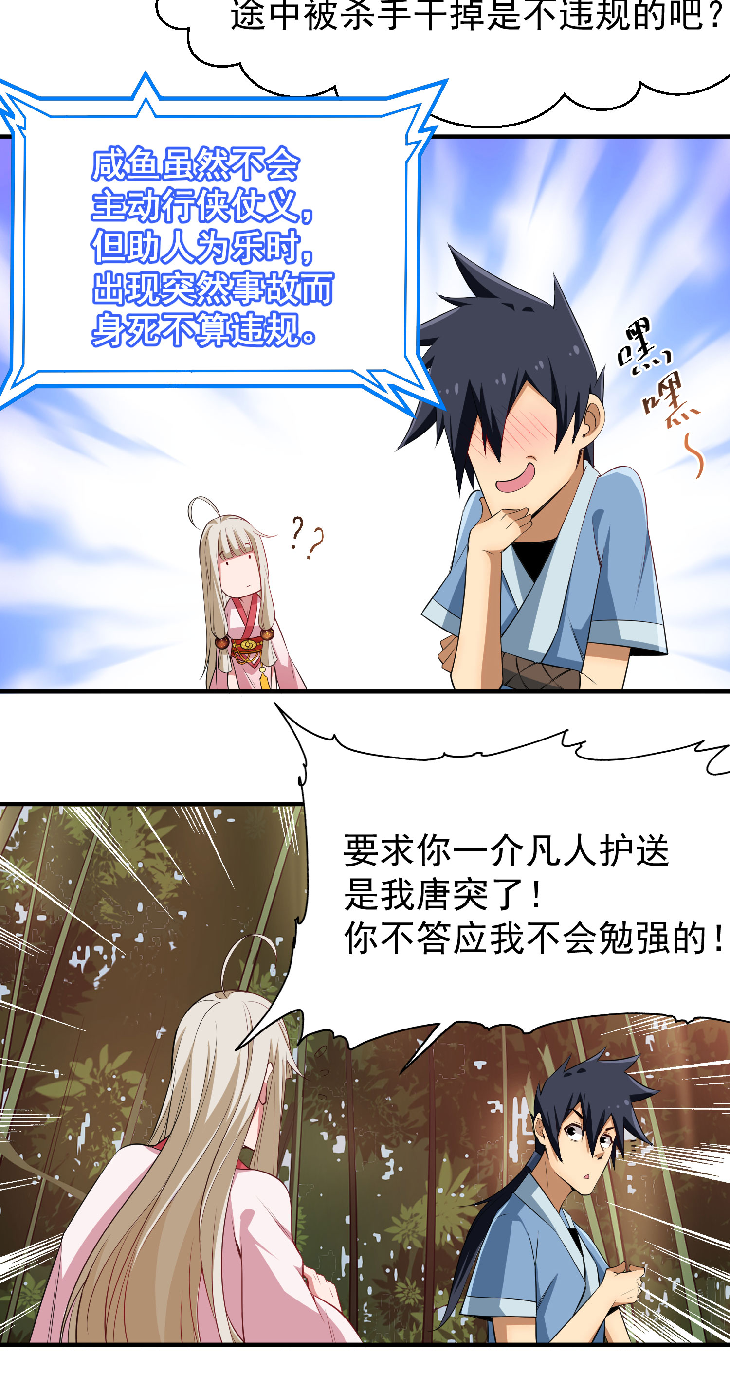 我只想被各位打死04话 助人为乐不违规