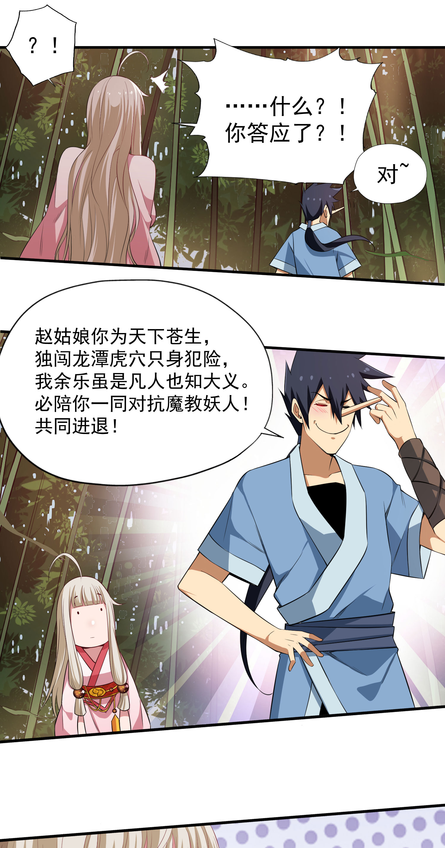 我只想被各位打死04话 助人为乐不违规