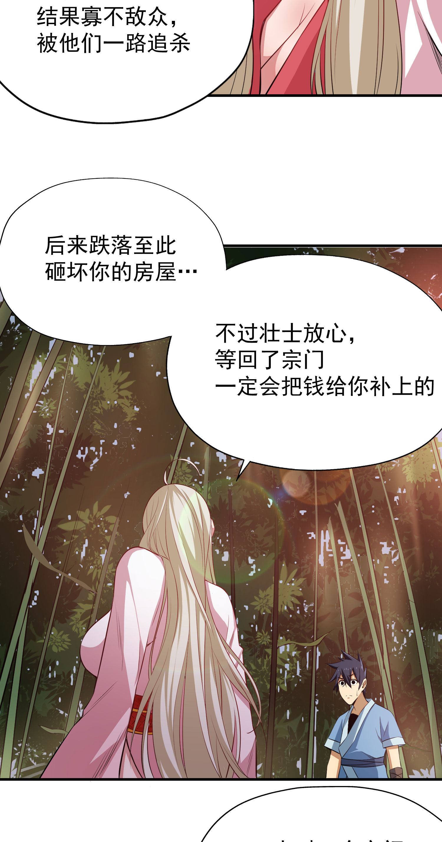 我只想被各位打死04话 助人为乐不违规