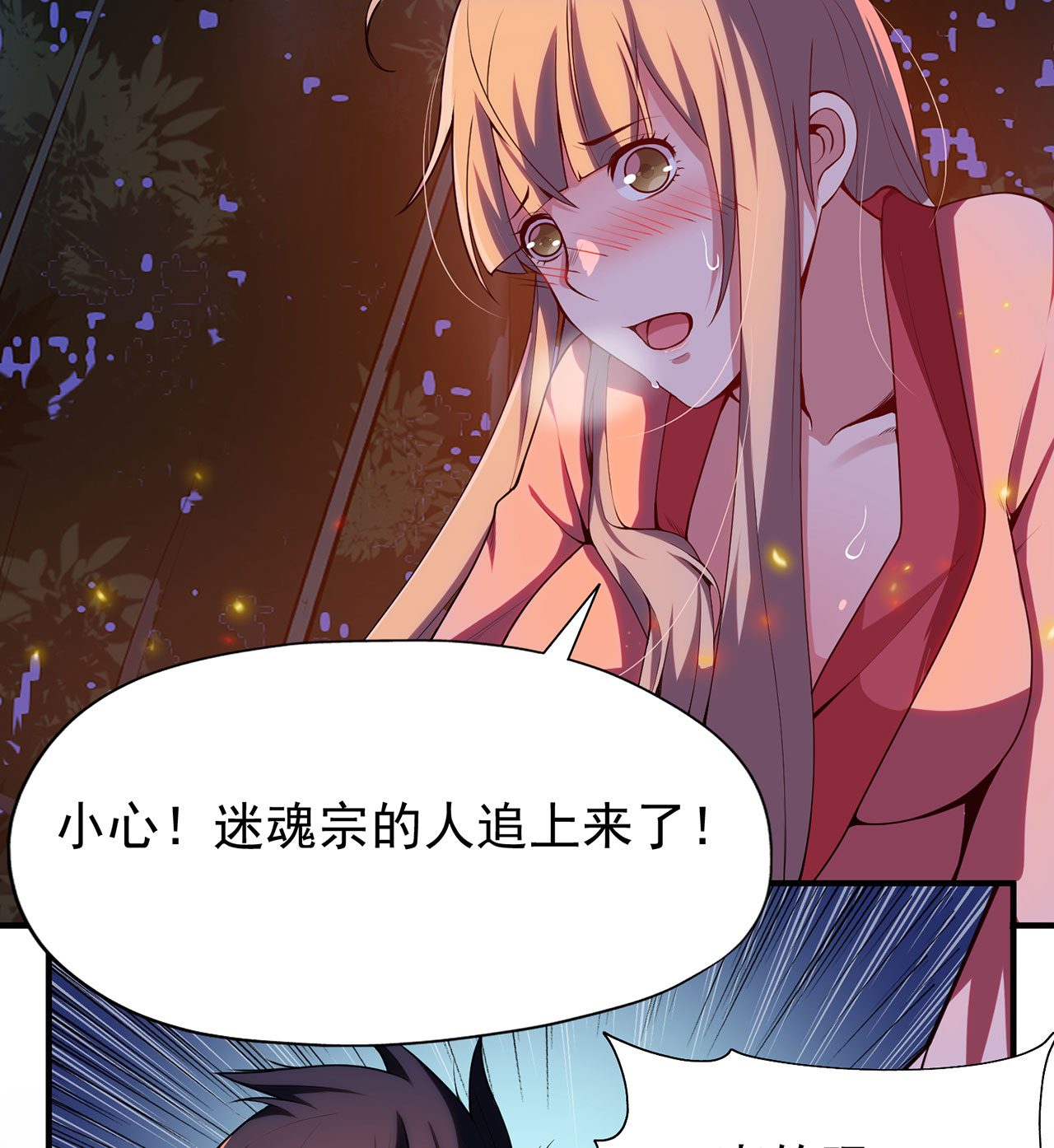 我只想被各位打死05话 为什么夜袭我？