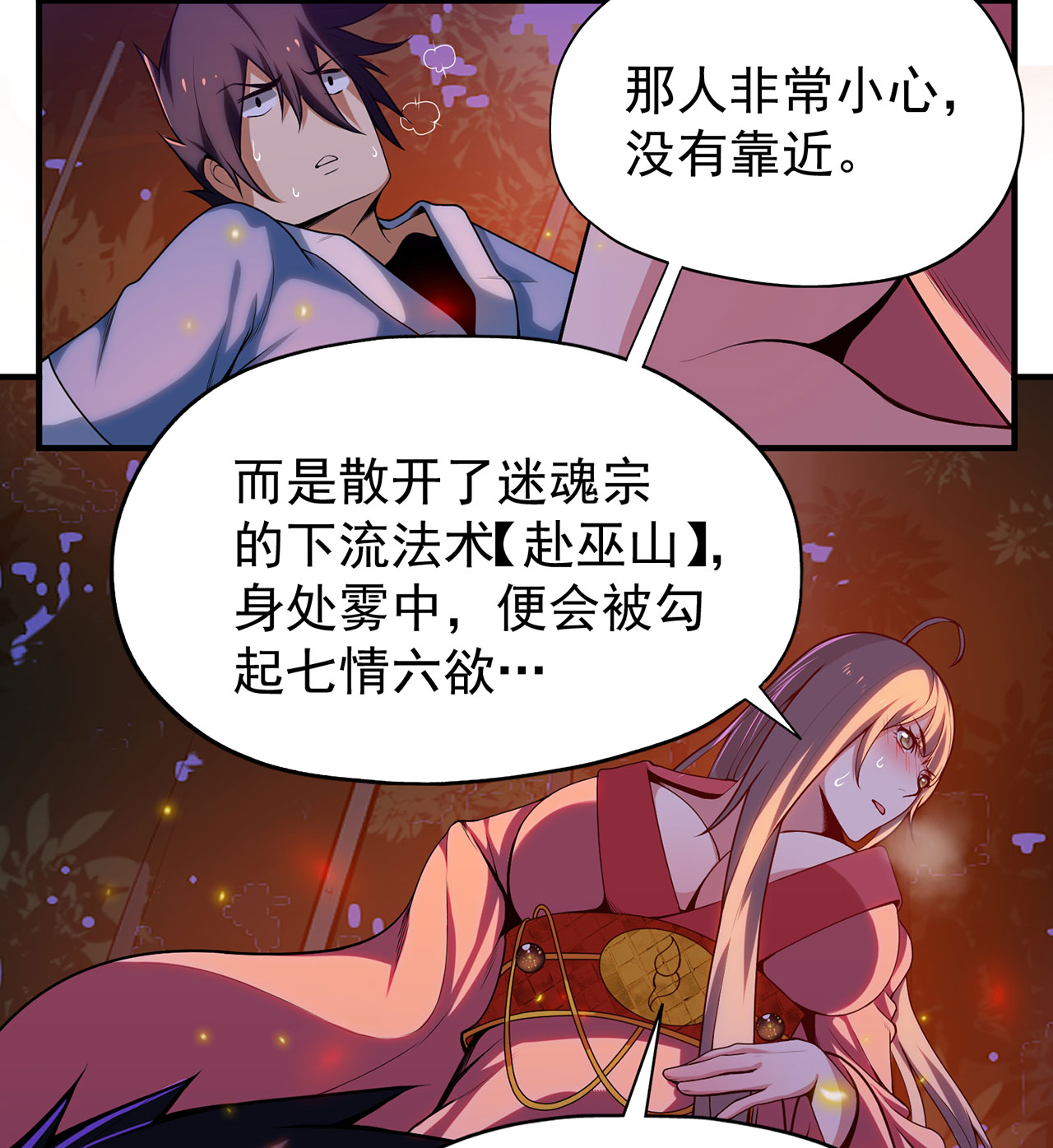 我只想被各位打死05话 为什么夜袭我？