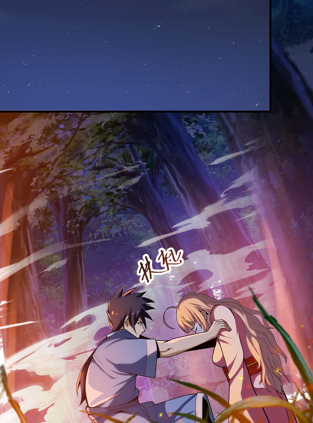 我只想被各位打死05话 为什么夜袭我？