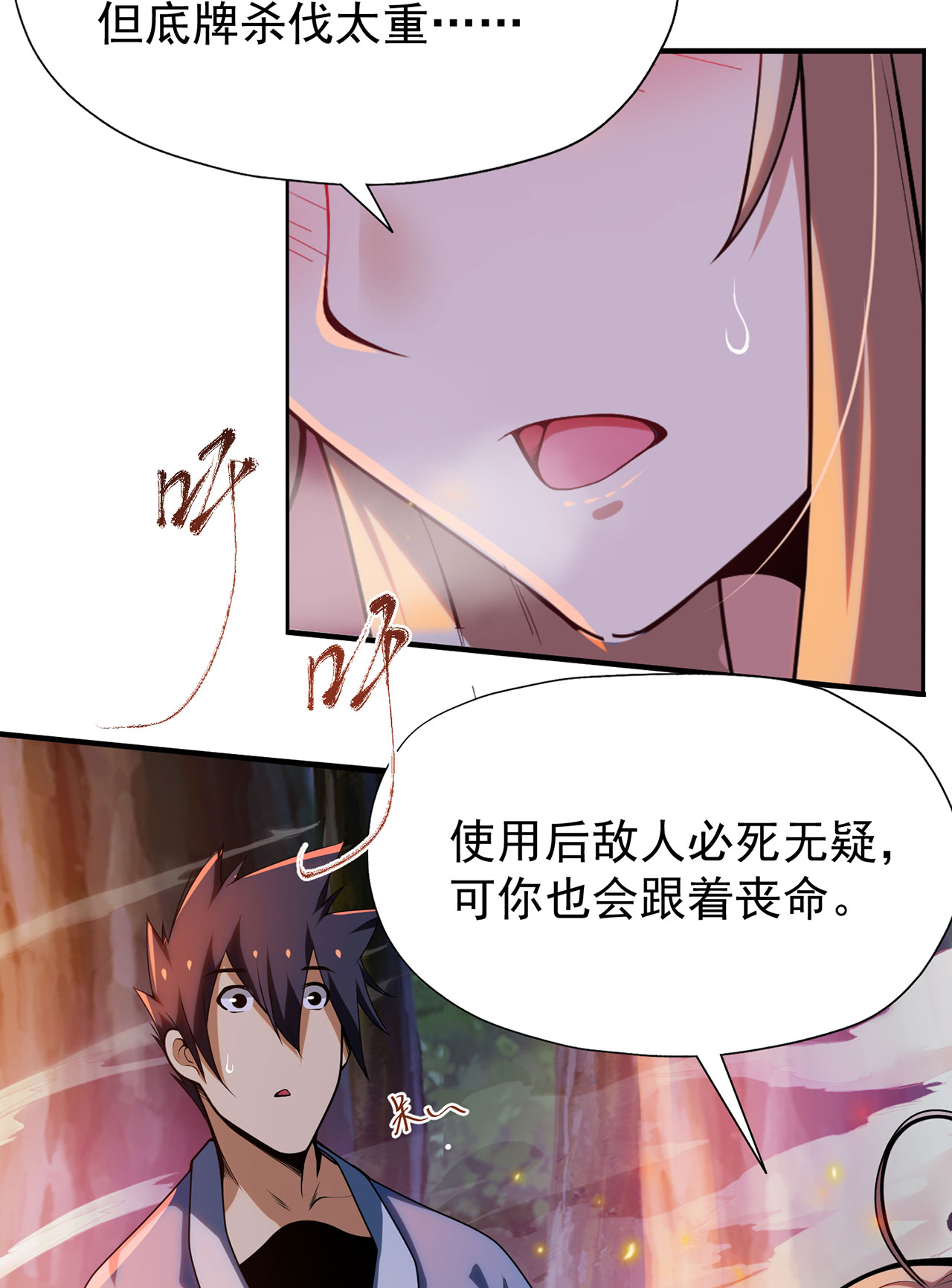 我只想被各位打死05话 为什么夜袭我？