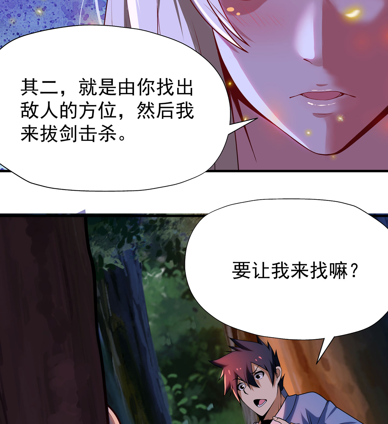 我只想被各位打死05话 为什么夜袭我？