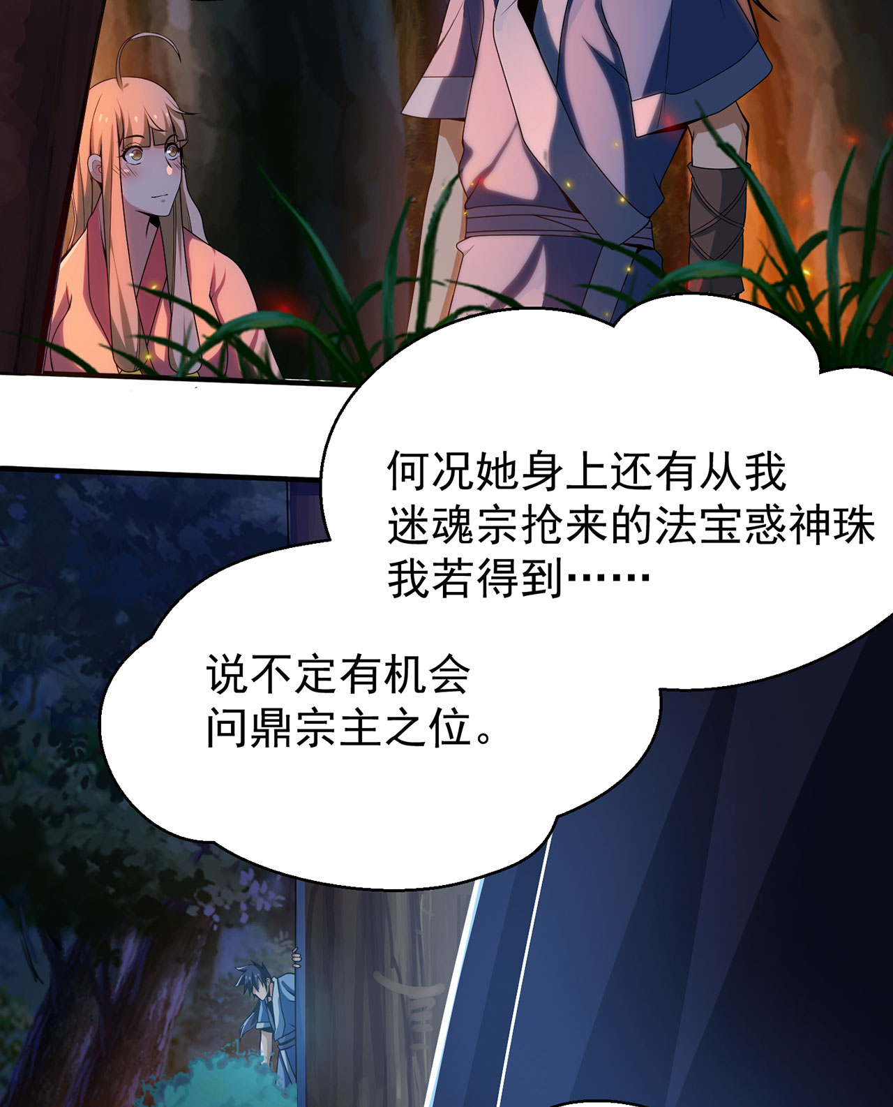 我只想被各位打死05话 为什么夜袭我？