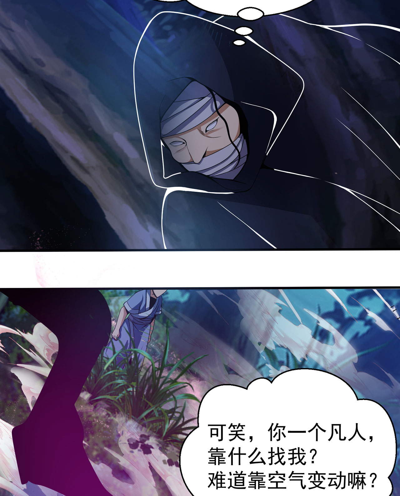 我只想被各位打死05话 为什么夜袭我？