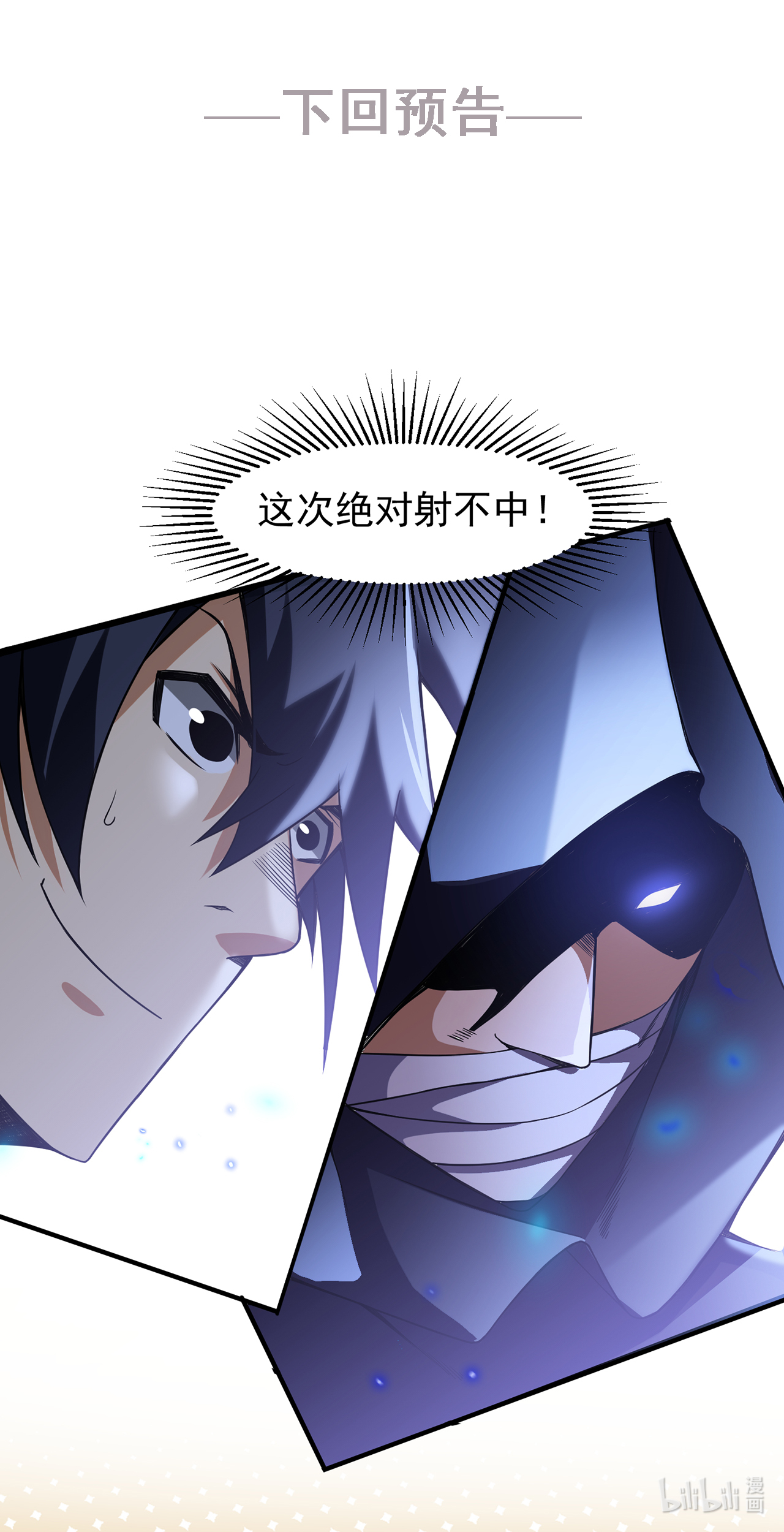 我只想被各位打死05话 为什么夜袭我？