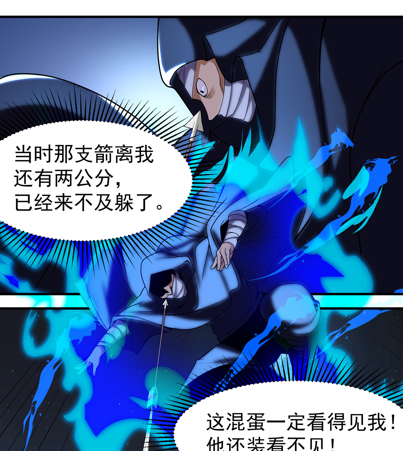 我只想被各位打死07话 你也抢着找死？