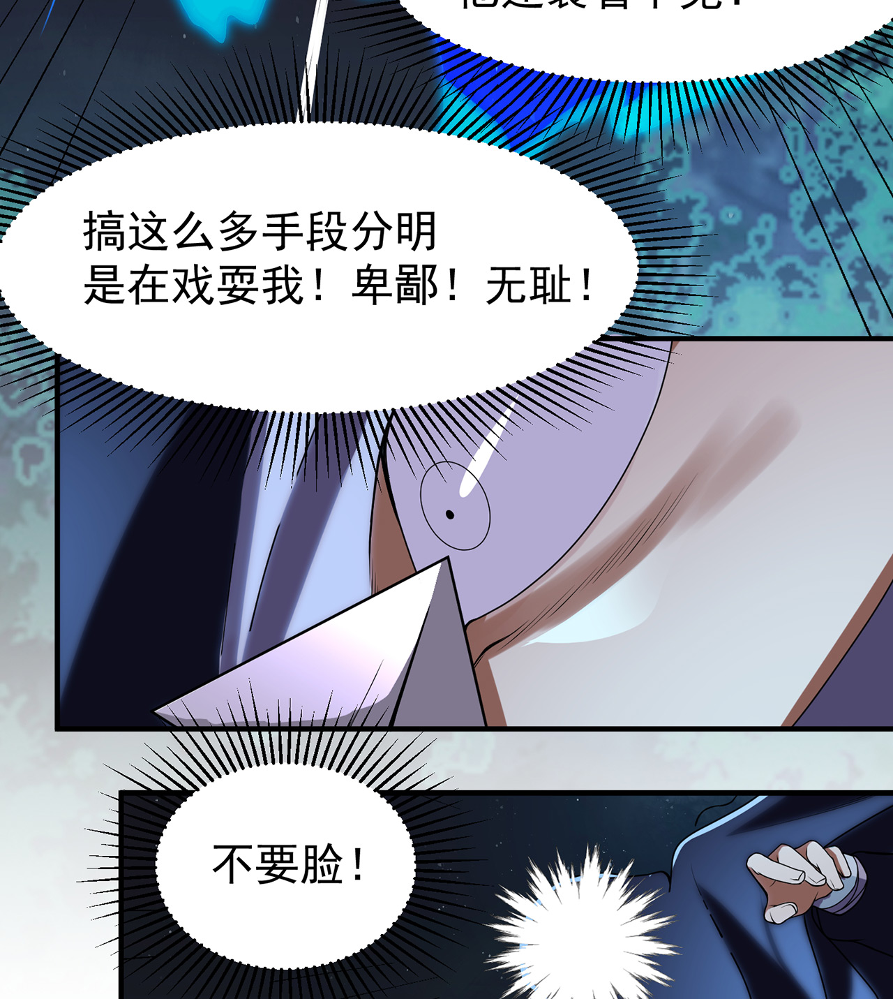 我只想被各位打死07话 你也抢着找死？