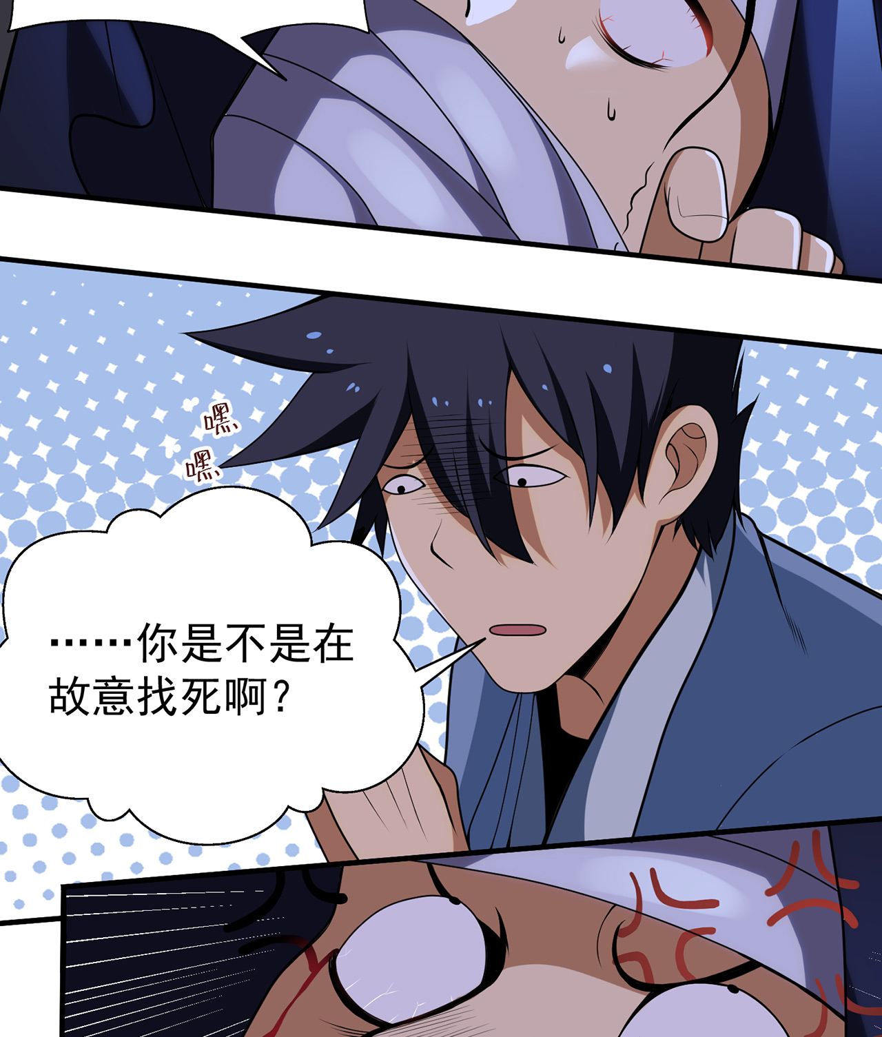 我只想被各位打死07话 你也抢着找死？