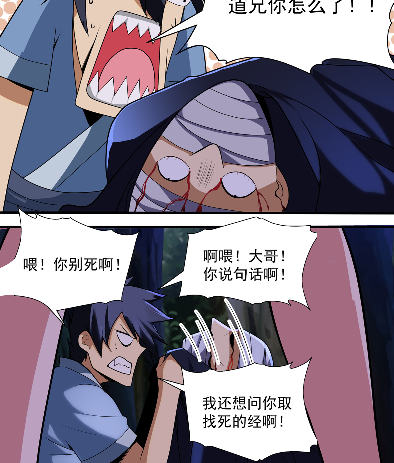 我只想被各位打死07话 你也抢着找死？