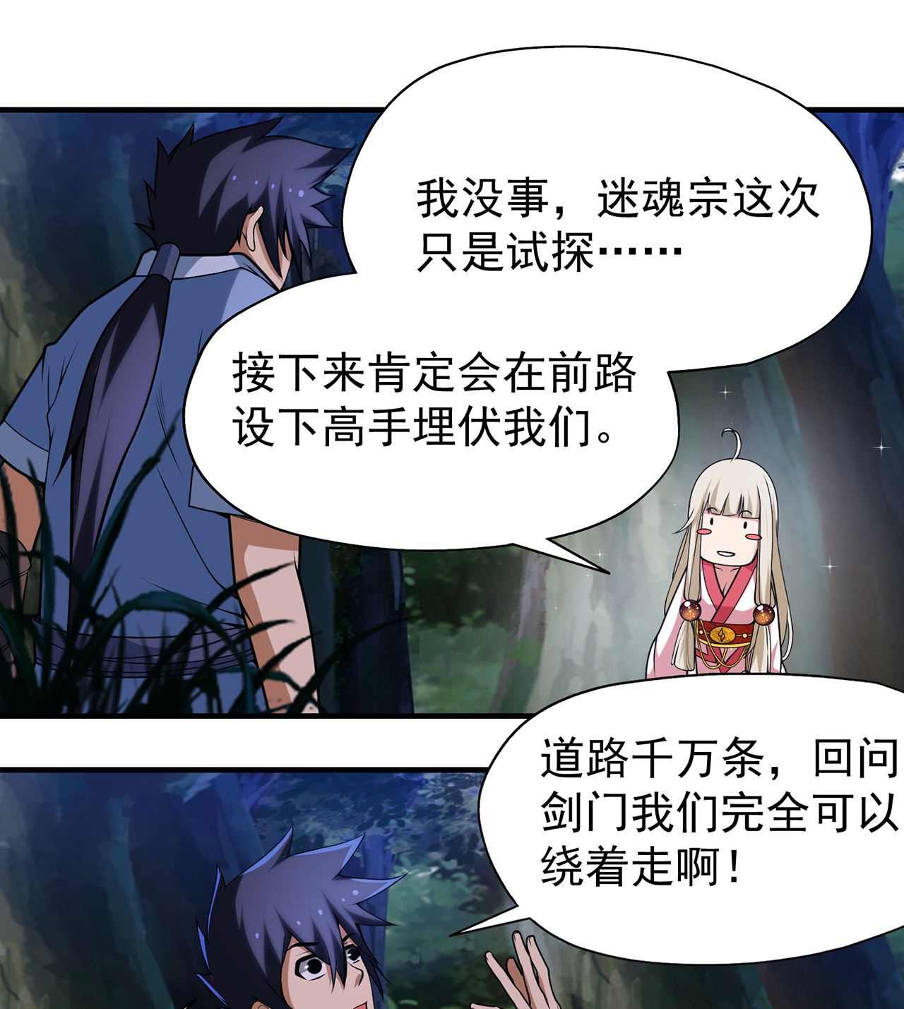 我只想被各位打死07话 你也抢着找死？