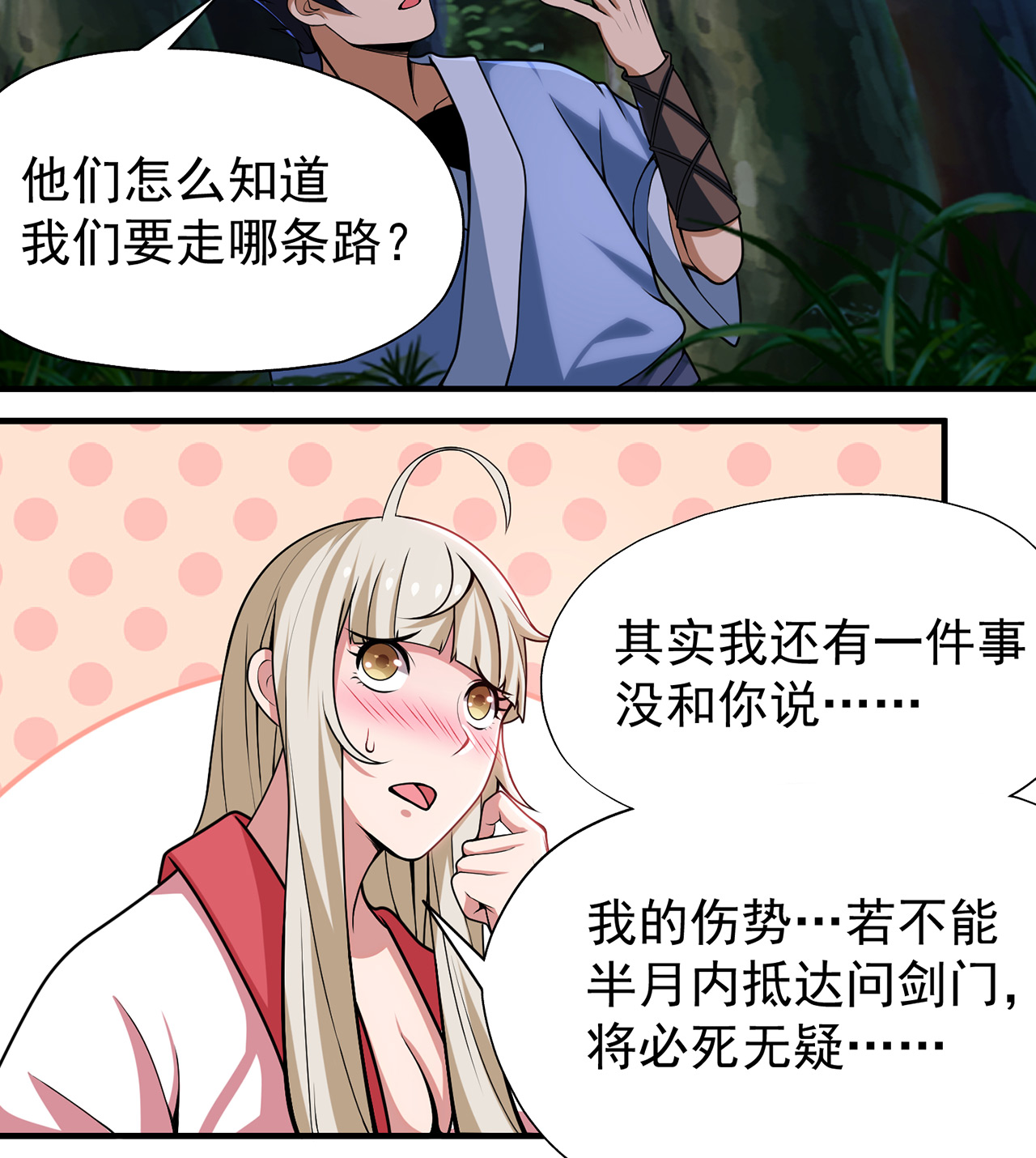 我只想被各位打死07话 你也抢着找死？