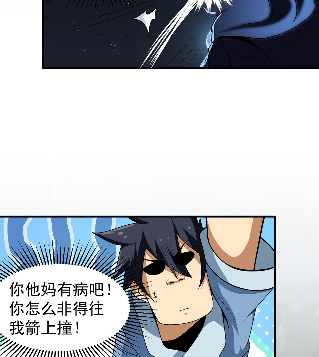 我只想被各位打死07话 你也抢着找死？