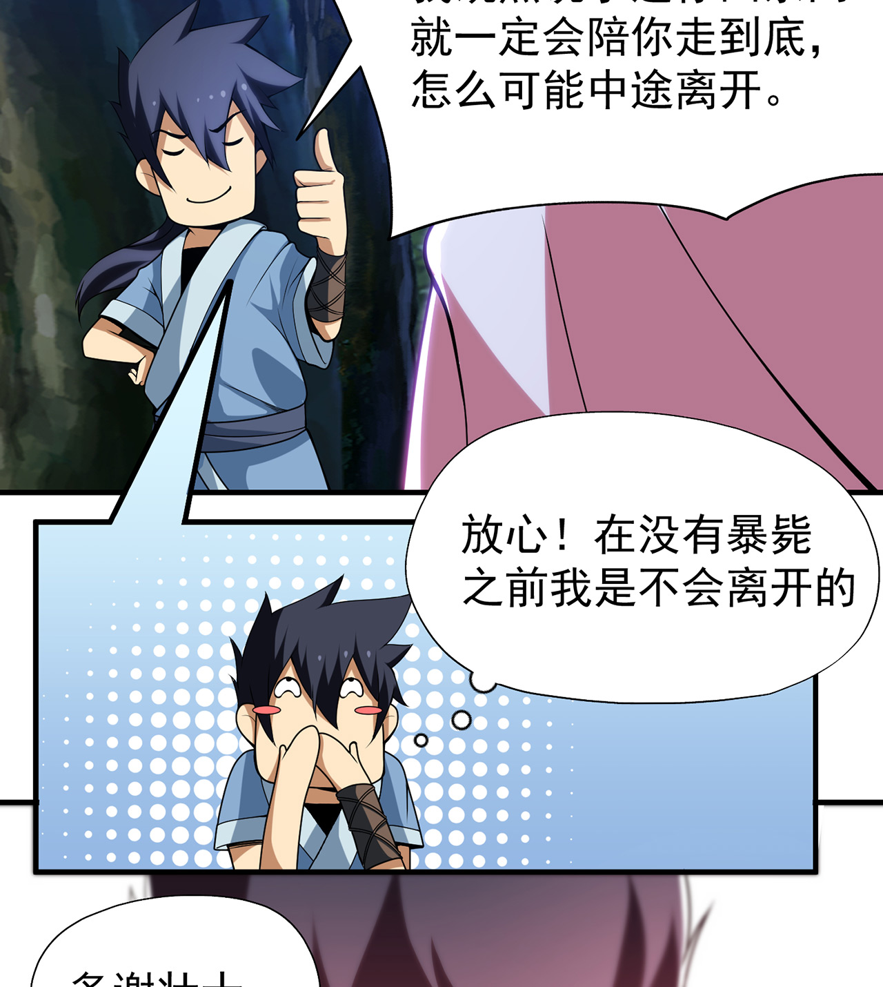 我只想被各位打死07话 你也抢着找死？