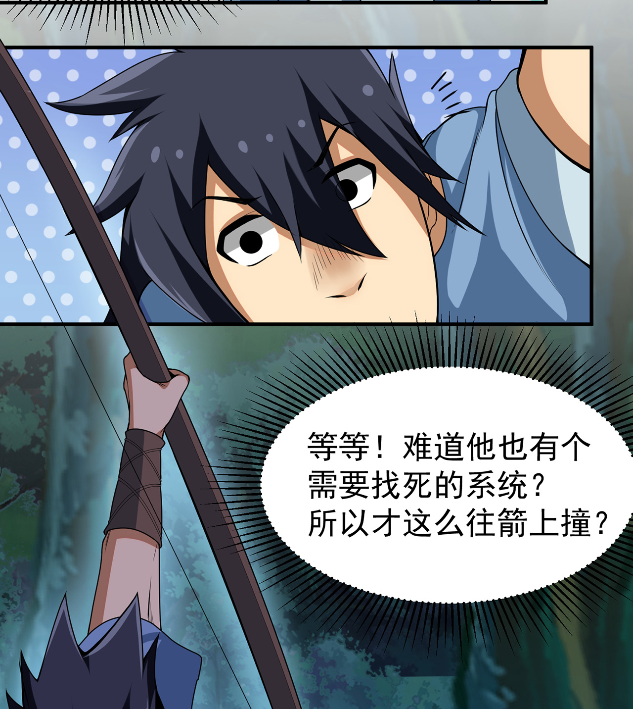 我只想被各位打死07话 你也抢着找死？