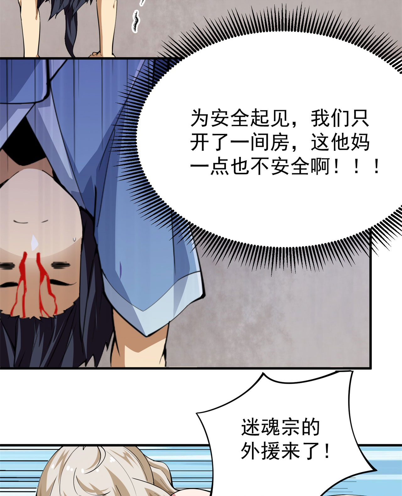 我只想被各位打死08话 仇人上门 请gkd