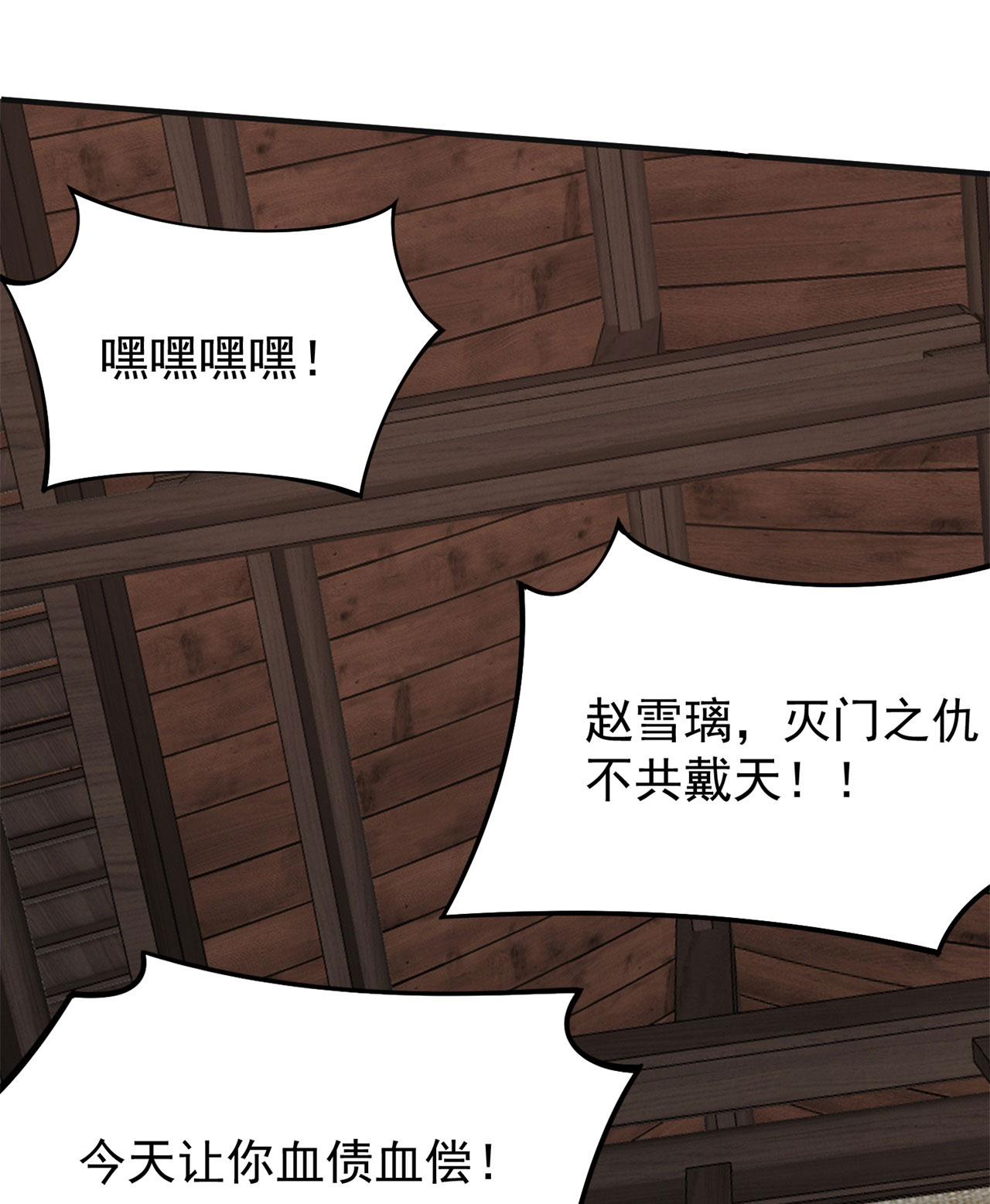 我只想被各位打死08话 仇人上门 请gkd