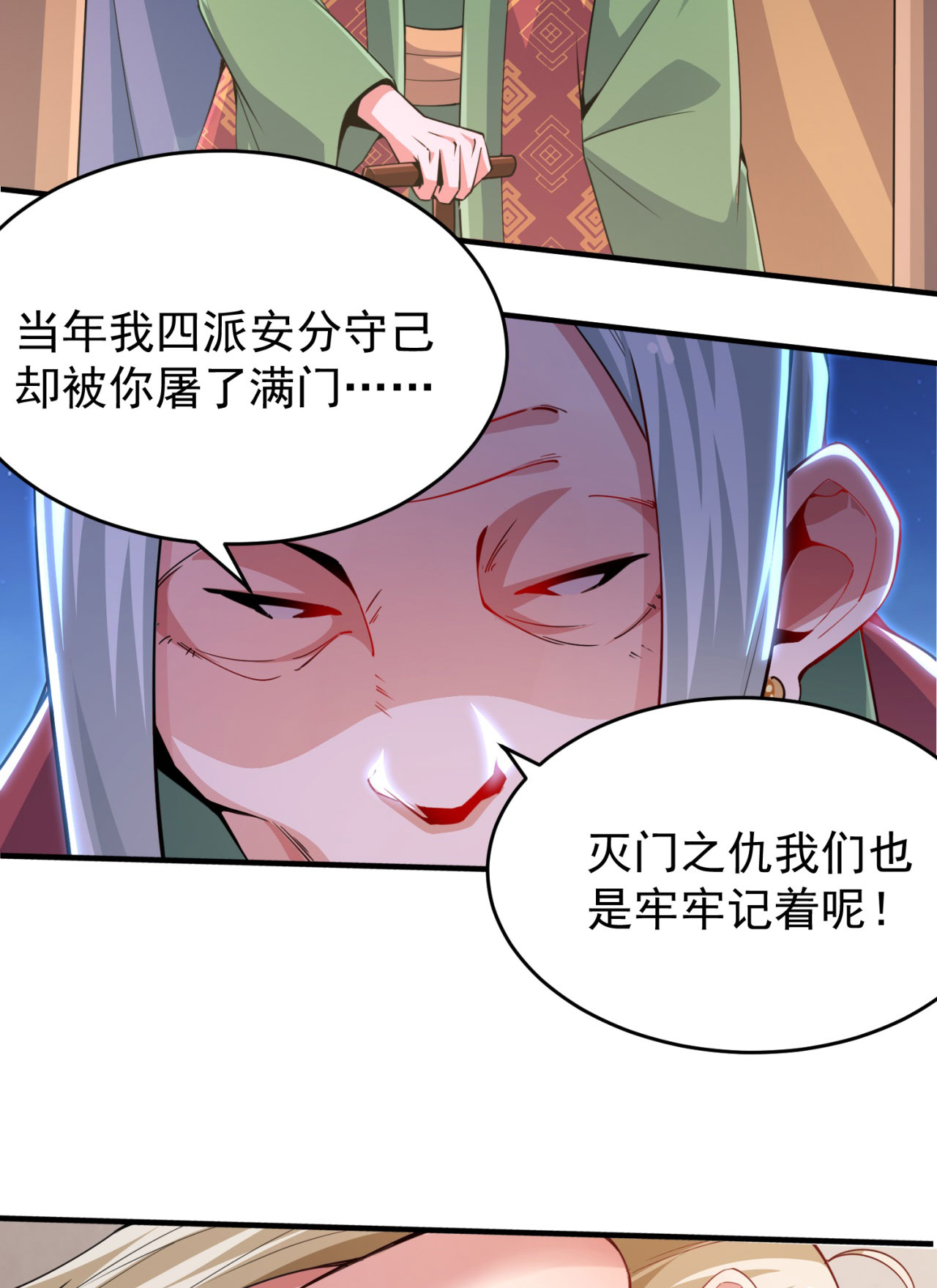 我只想被各位打死08话 仇人上门 请gkd