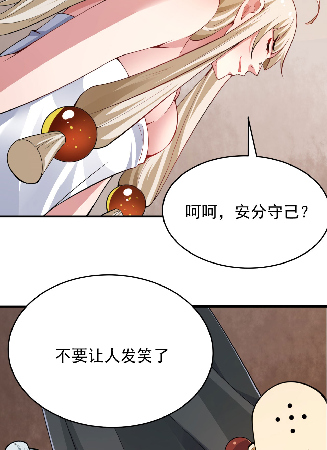 我只想被各位打死08话 仇人上门 请gkd