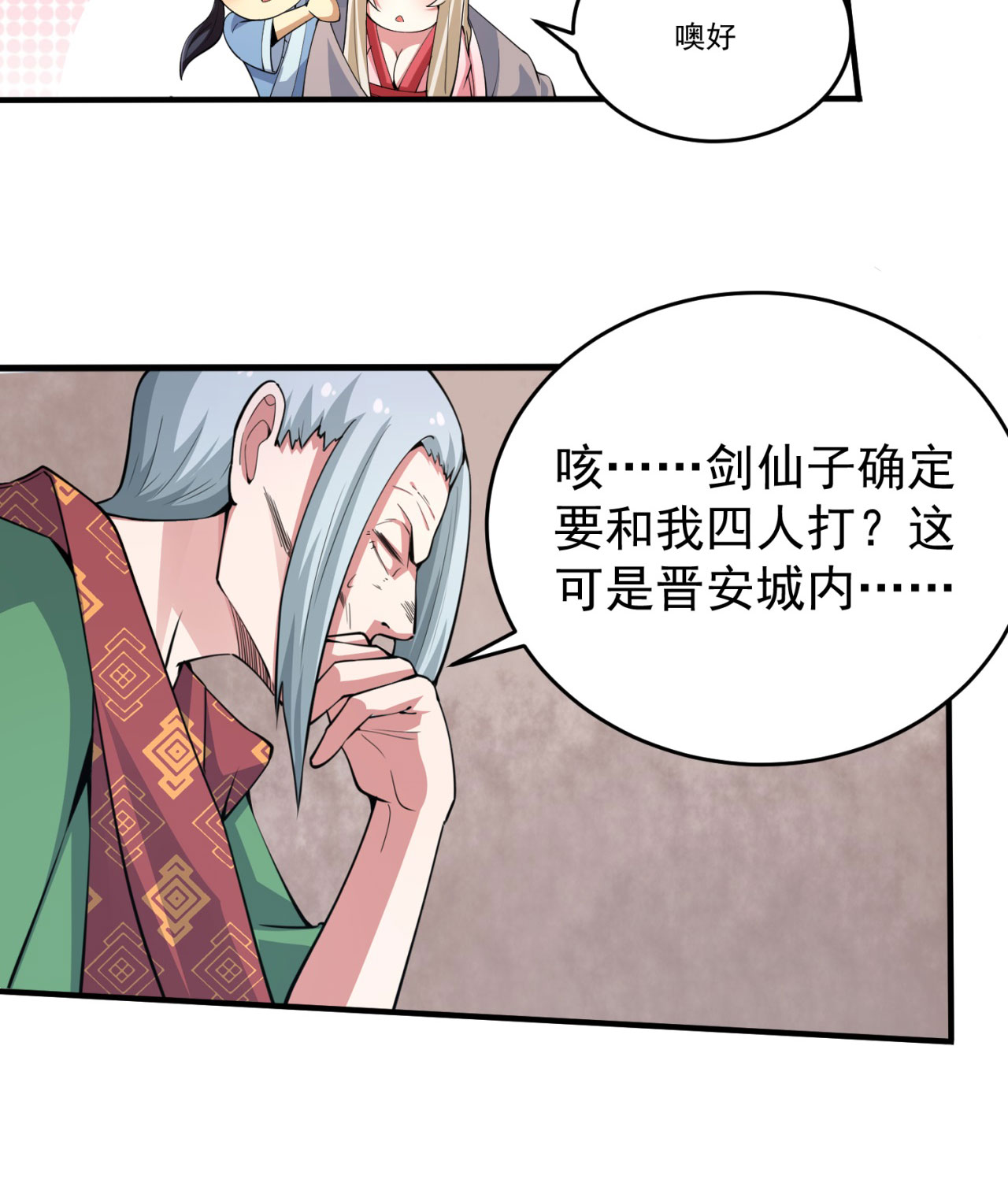 我只想被各位打死08话 仇人上门 请gkd