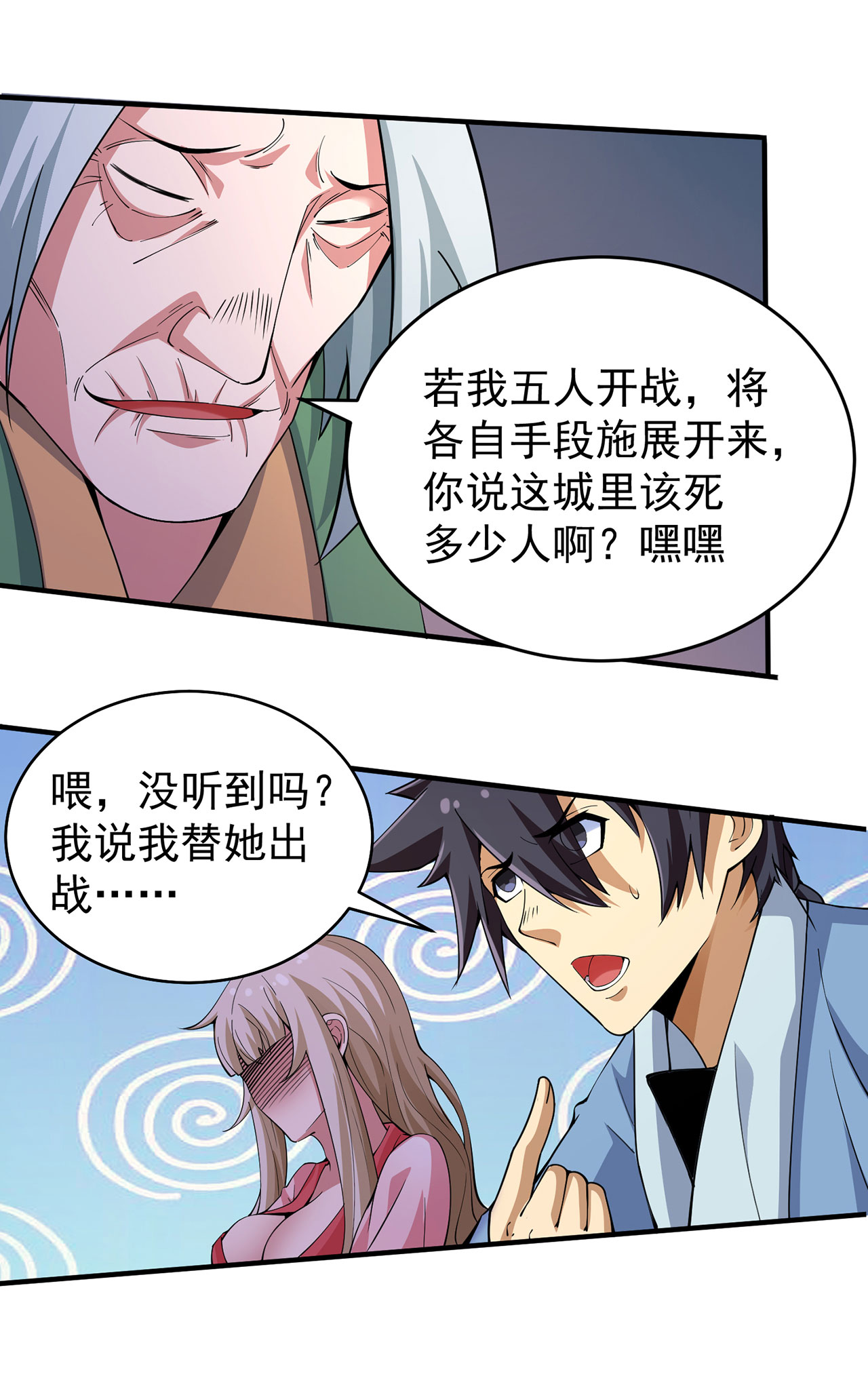 我只想被各位打死08话 仇人上门 请gkd